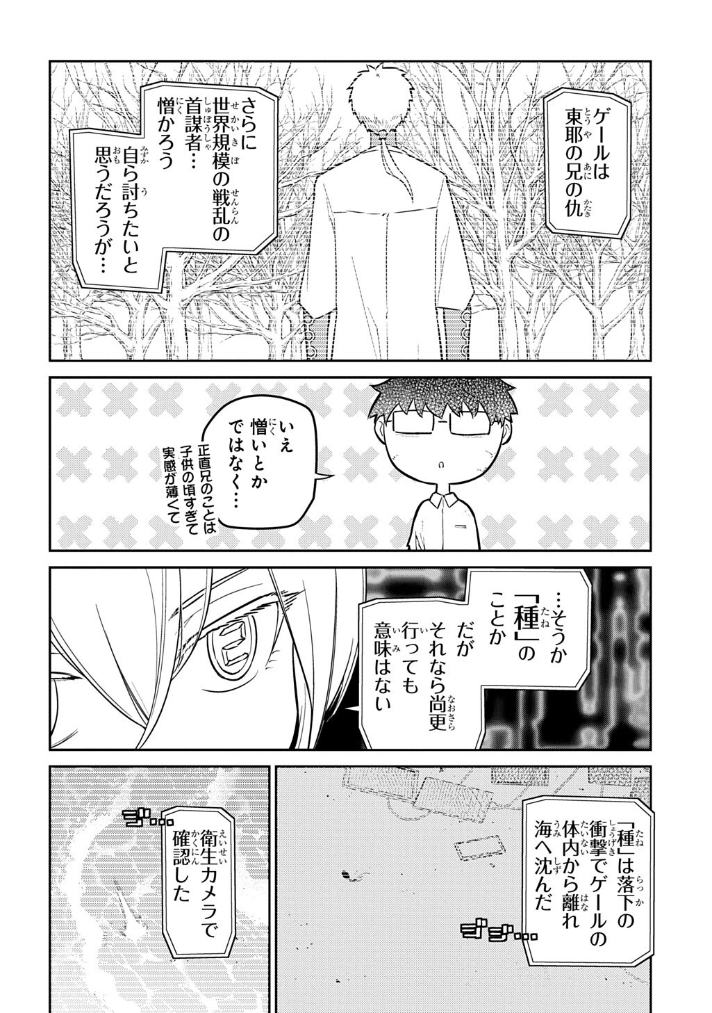 リィンカーネーションの花弁 Chap 125.3 - Next Chap 126.3