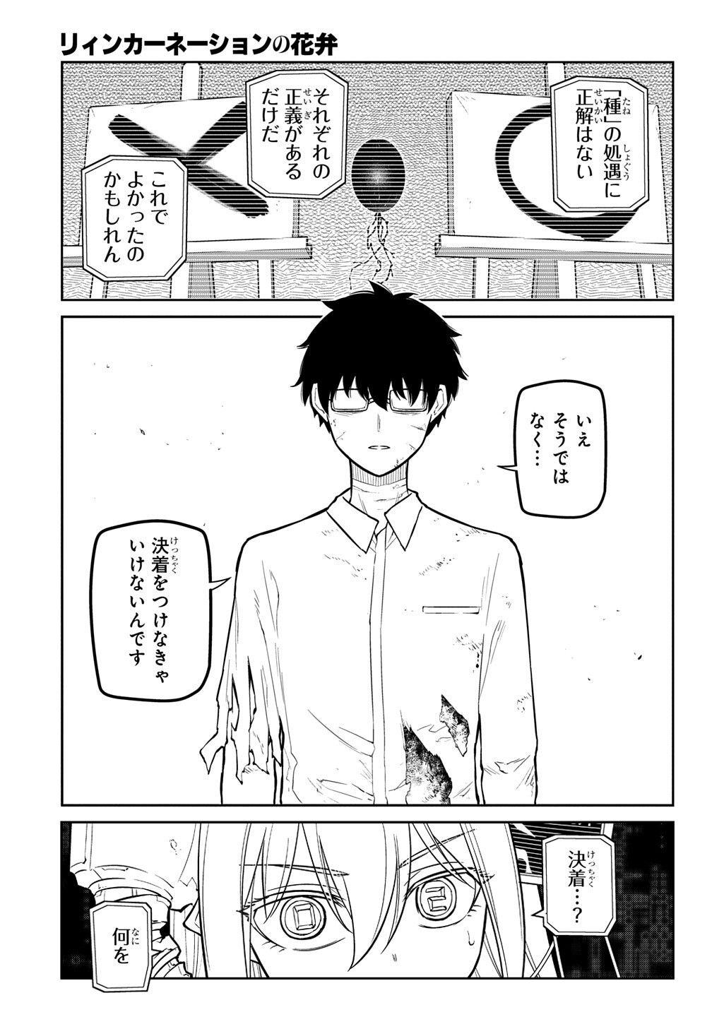 リィンカーネーションの花弁 Chap 125.3 - Next Chap 126.3