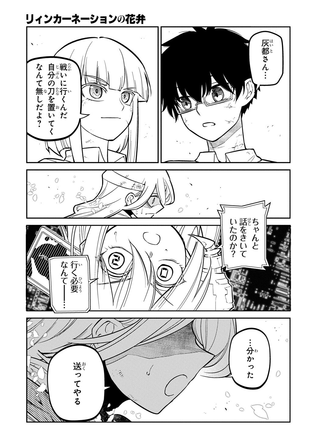 リィンカーネーションの花弁 Chap 125.3 - Next Chap 126.3
