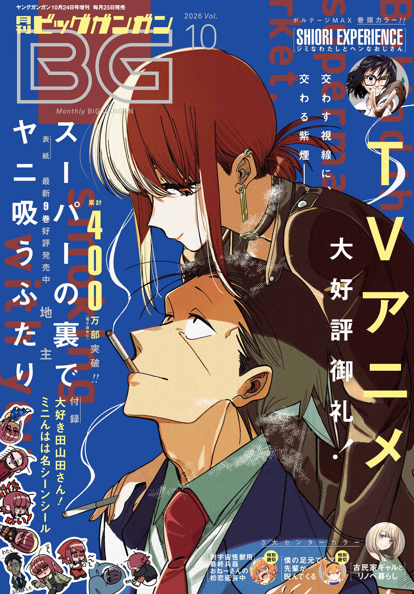 スーパーの裏でヤニ吸うふたり Chap 65 - Next Chap 66