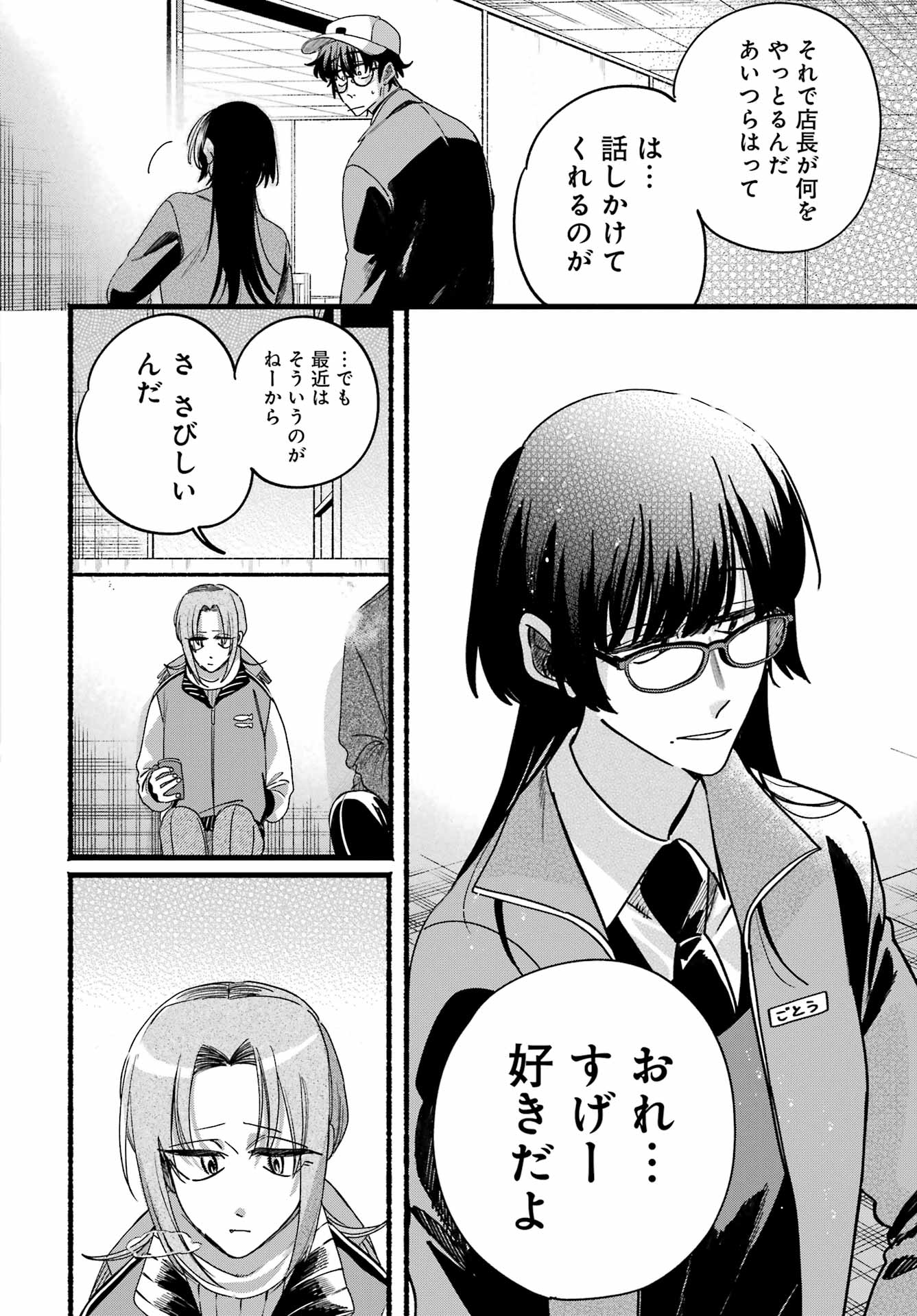 スーパーの裏でヤニ吸うふたり Chap 65 - Next Chap 66