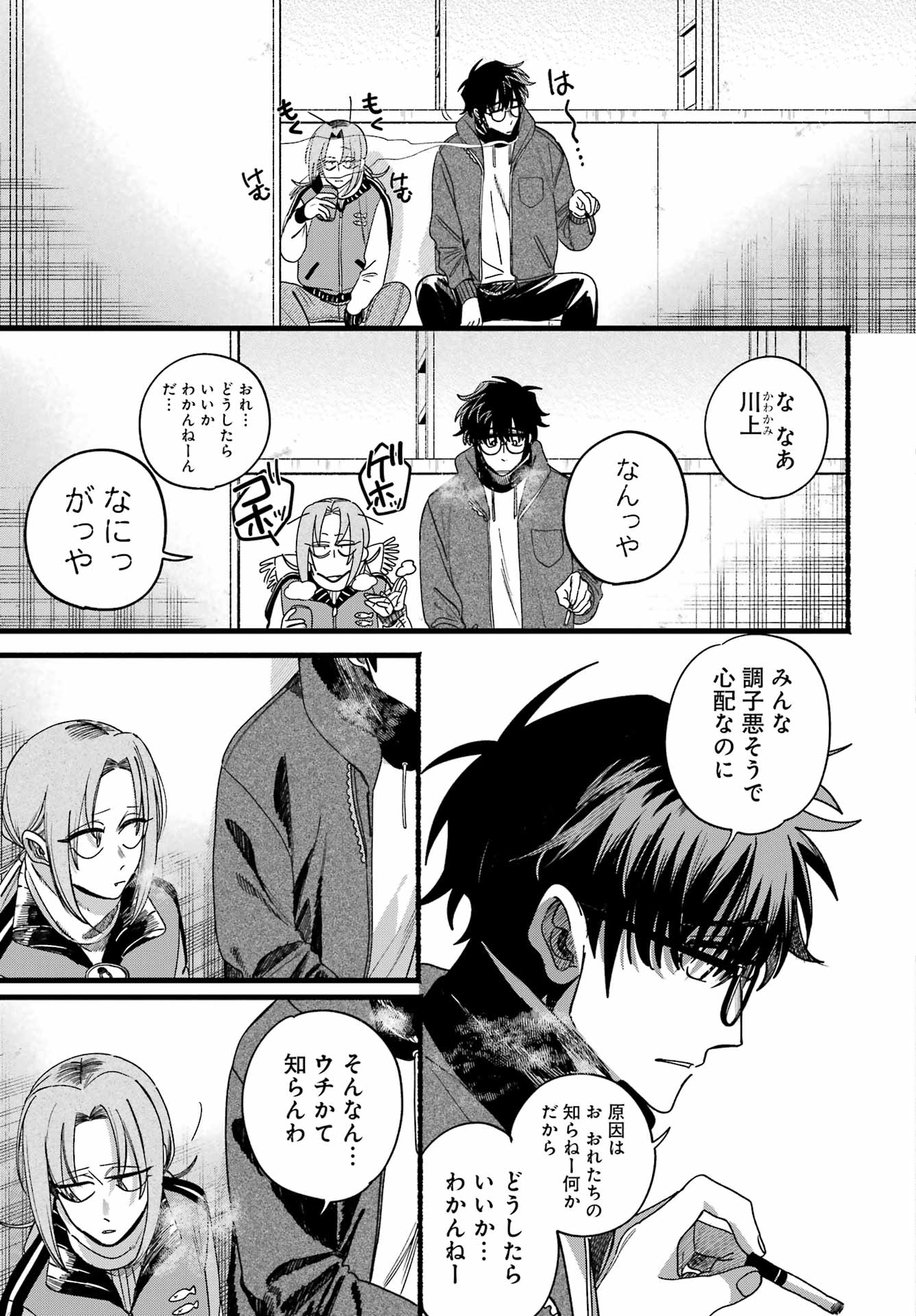 スーパーの裏でヤニ吸うふたり Chap 65 - Next Chap 66