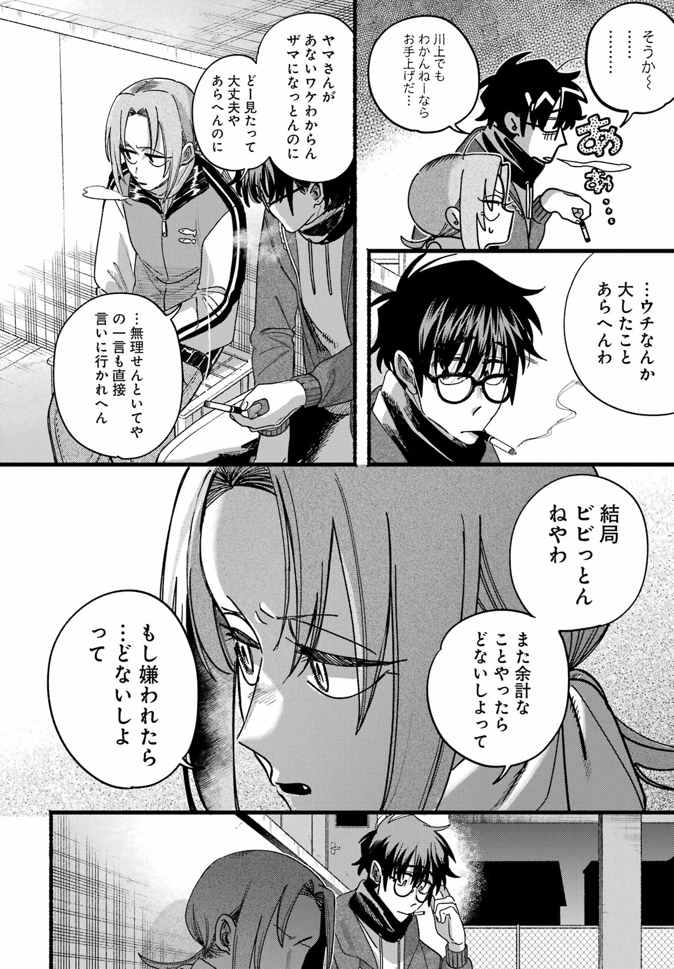 スーパーの裏でヤニ吸うふたり Chap 65 - Next Chap 66