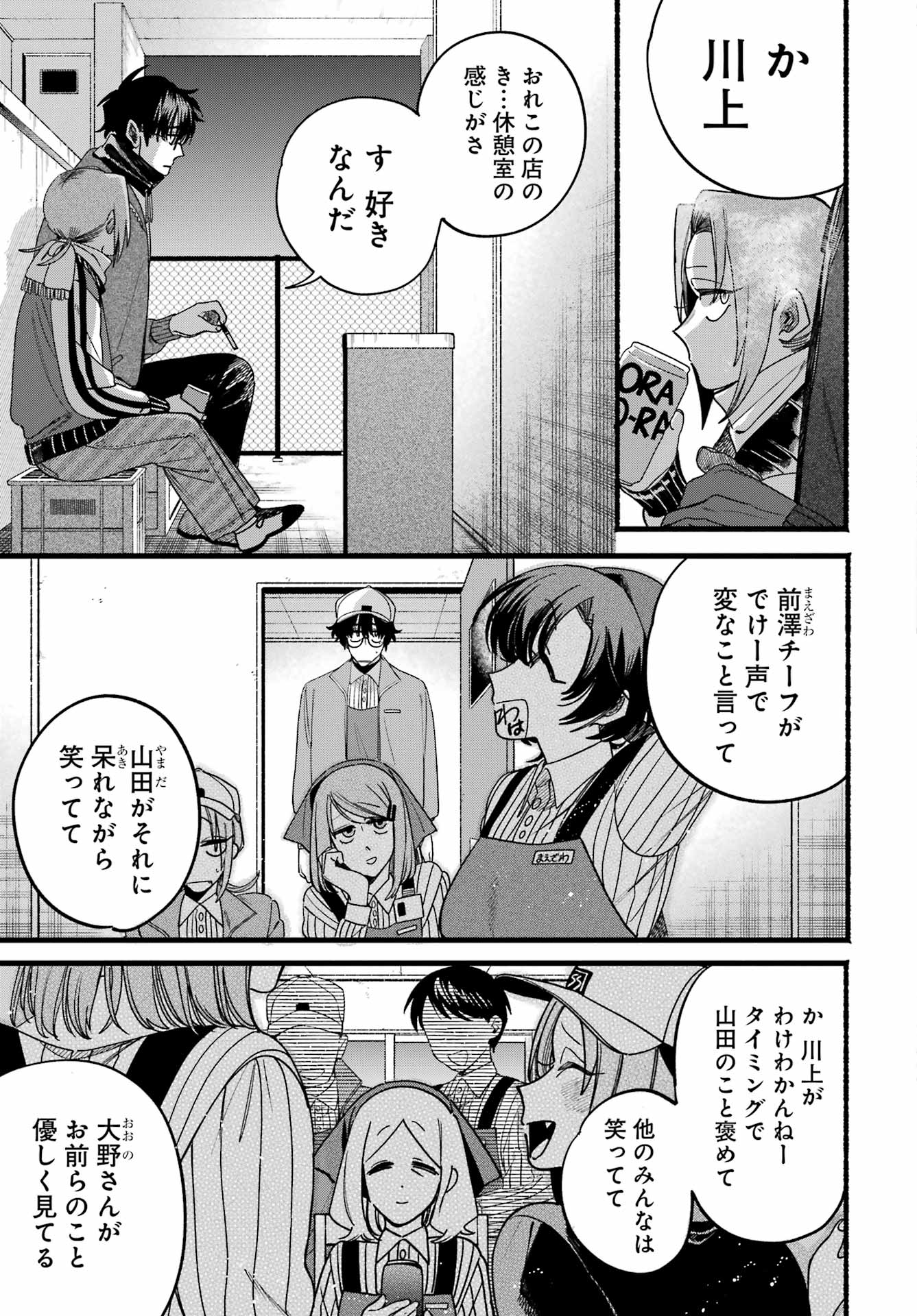スーパーの裏でヤニ吸うふたり Chap 65 - Next Chap 66