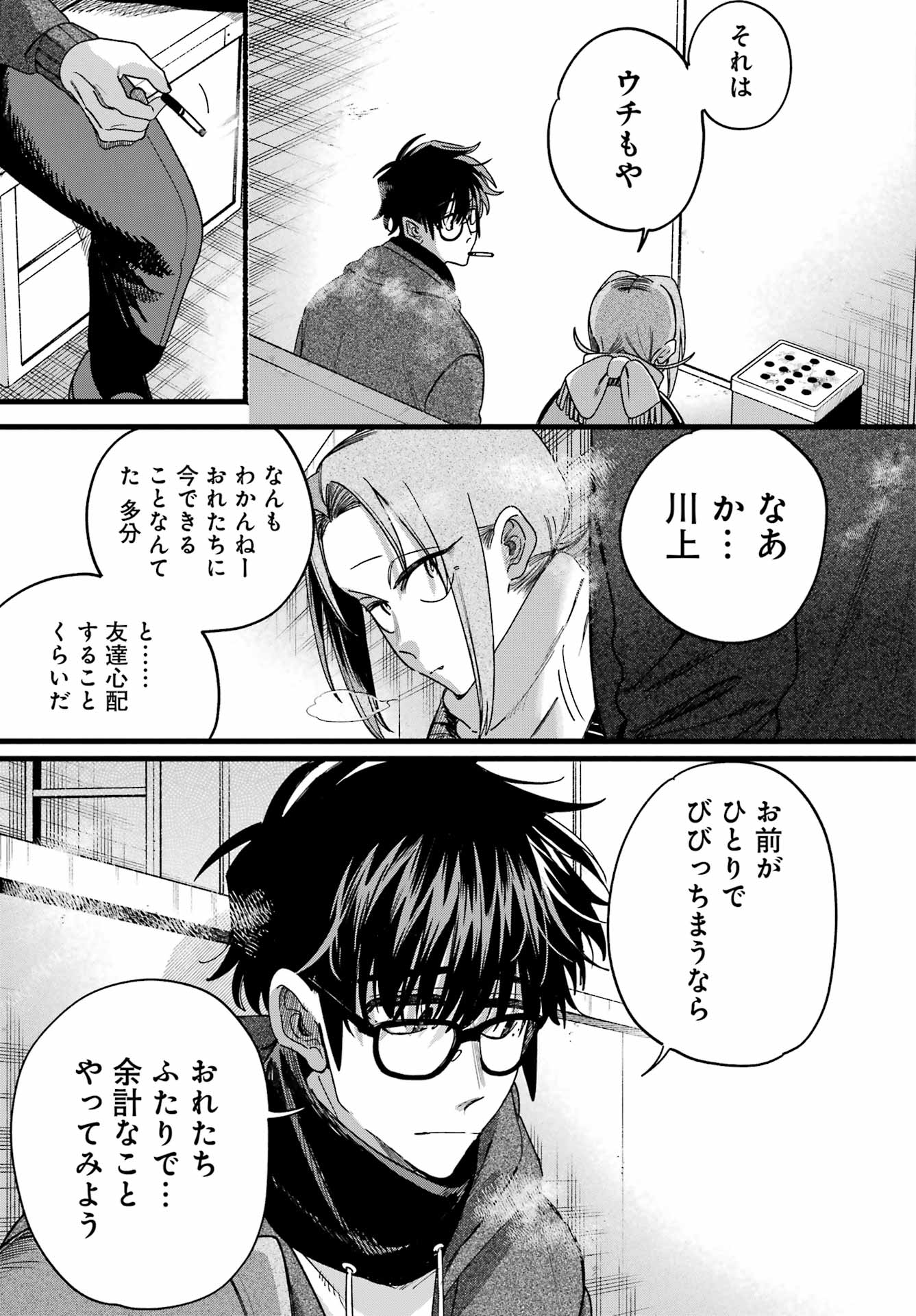 スーパーの裏でヤニ吸うふたり Chap 65 - Next Chap 66