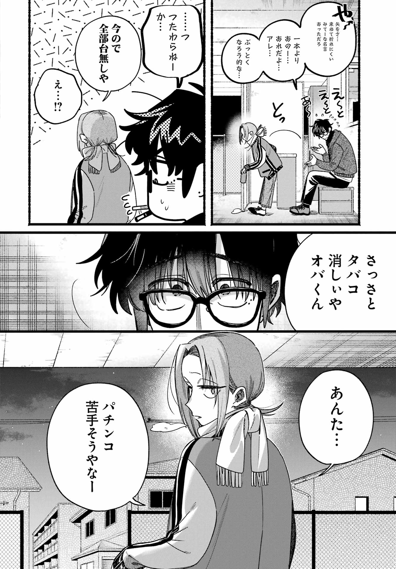スーパーの裏でヤニ吸うふたり Chap 65 - Next Chap 66