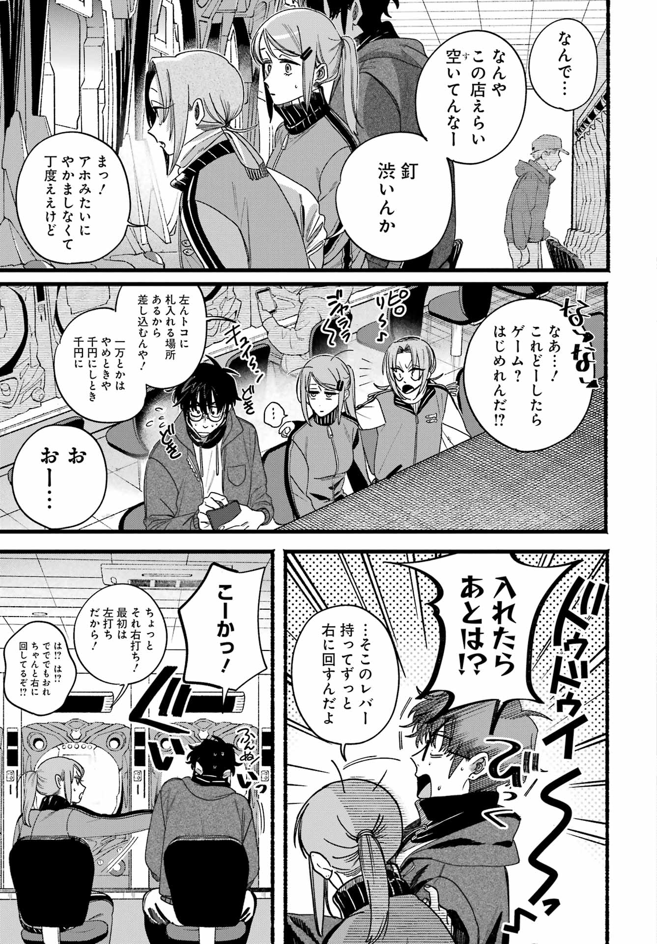スーパーの裏でヤニ吸うふたり Chap 65 - Next Chap 66
