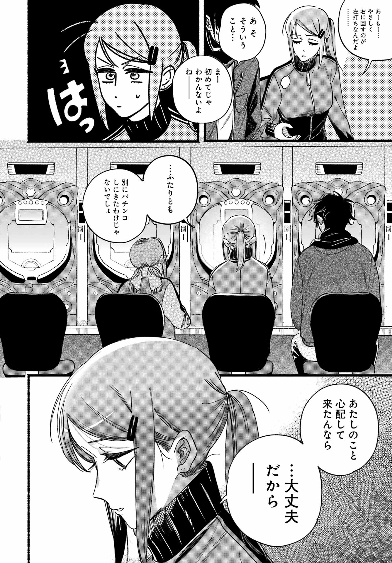 スーパーの裏でヤニ吸うふたり Chap 65 - Next Chap 66