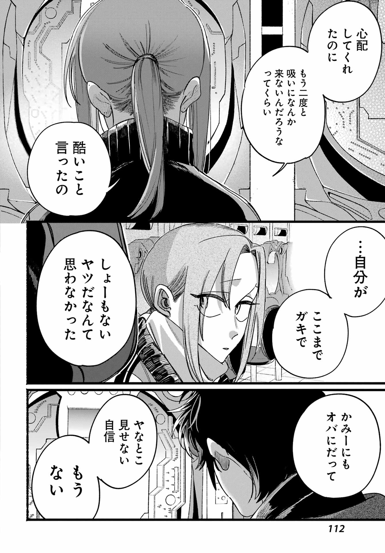 スーパーの裏でヤニ吸うふたり Chap 65 - Next Chap 66
