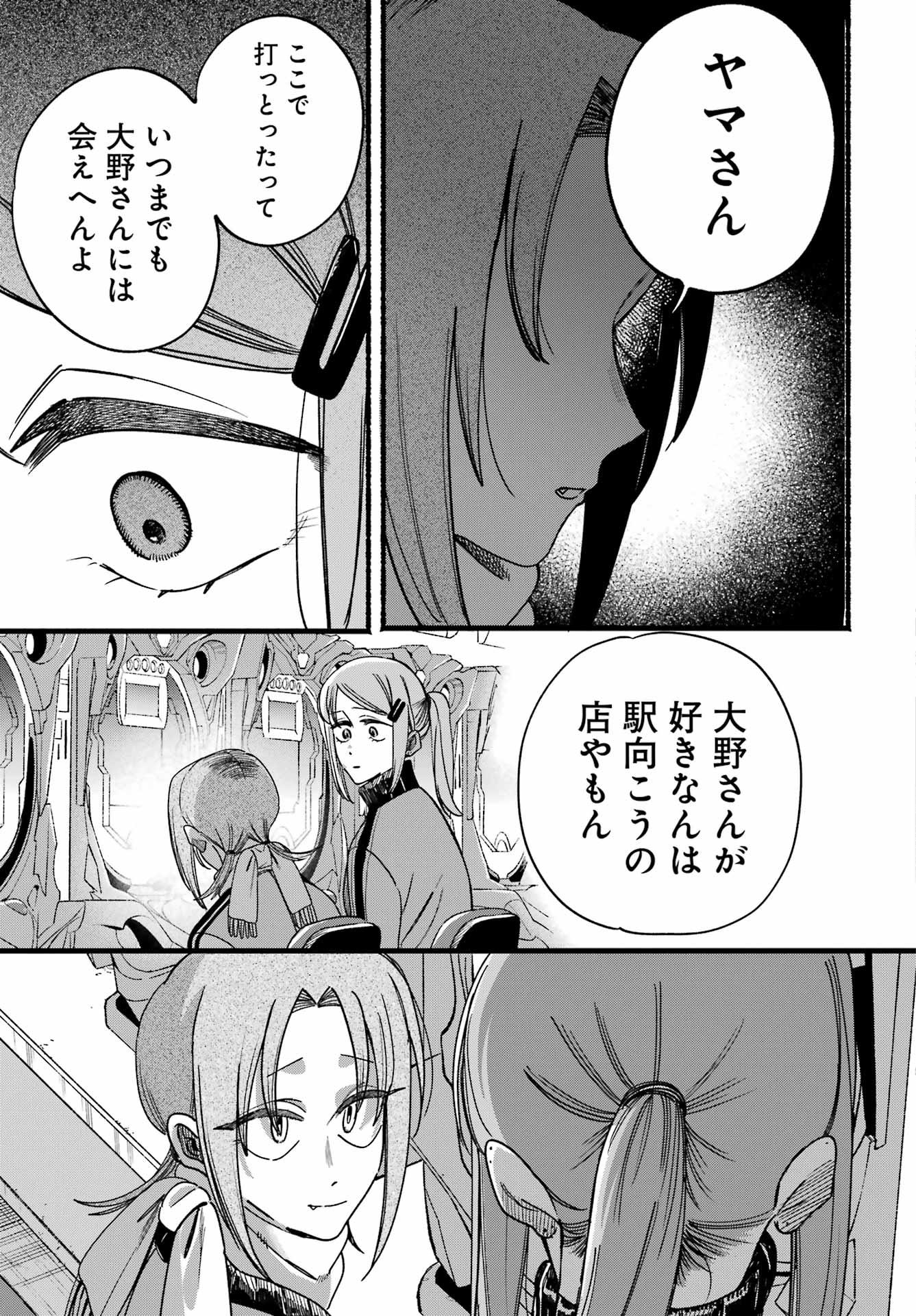 スーパーの裏でヤニ吸うふたり Chap 65 - Next Chap 66