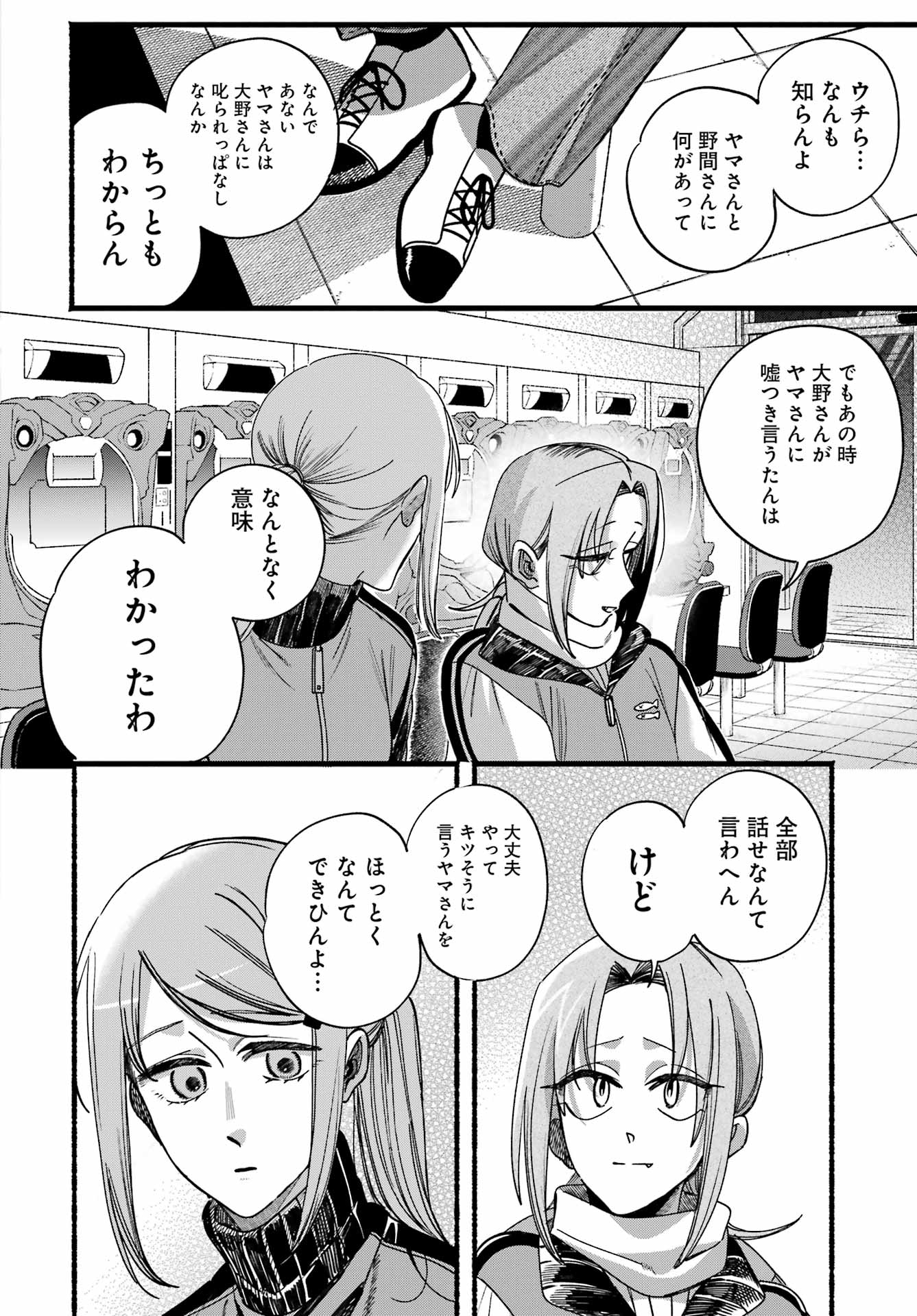 スーパーの裏でヤニ吸うふたり Chap 65 - Next Chap 66
