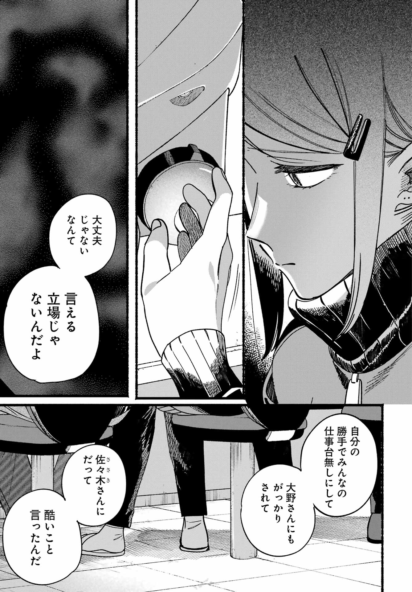 スーパーの裏でヤニ吸うふたり Chap 65 - Next Chap 66