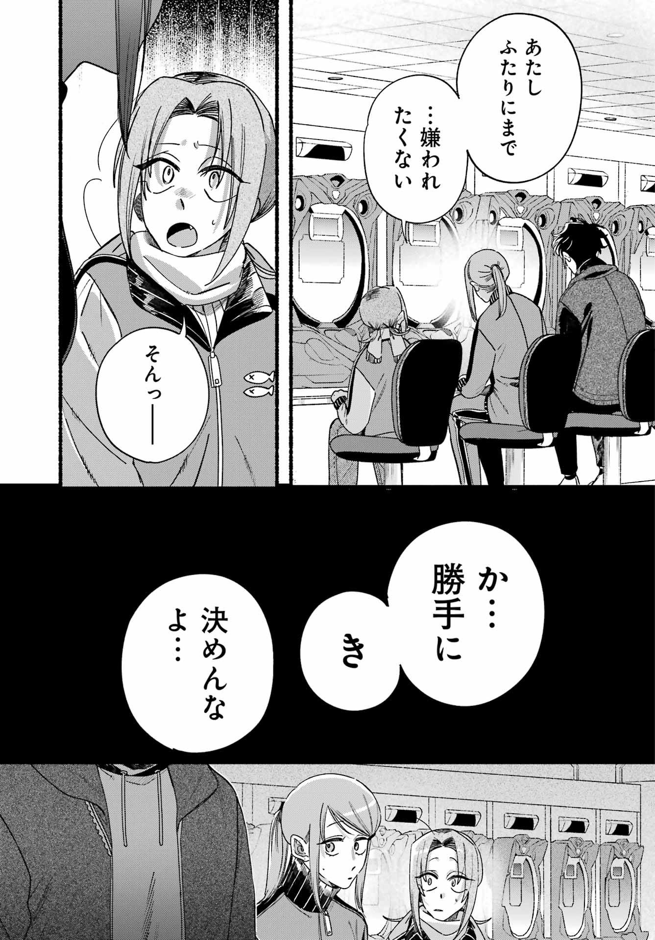 スーパーの裏でヤニ吸うふたり Chap 65 - Next Chap 66