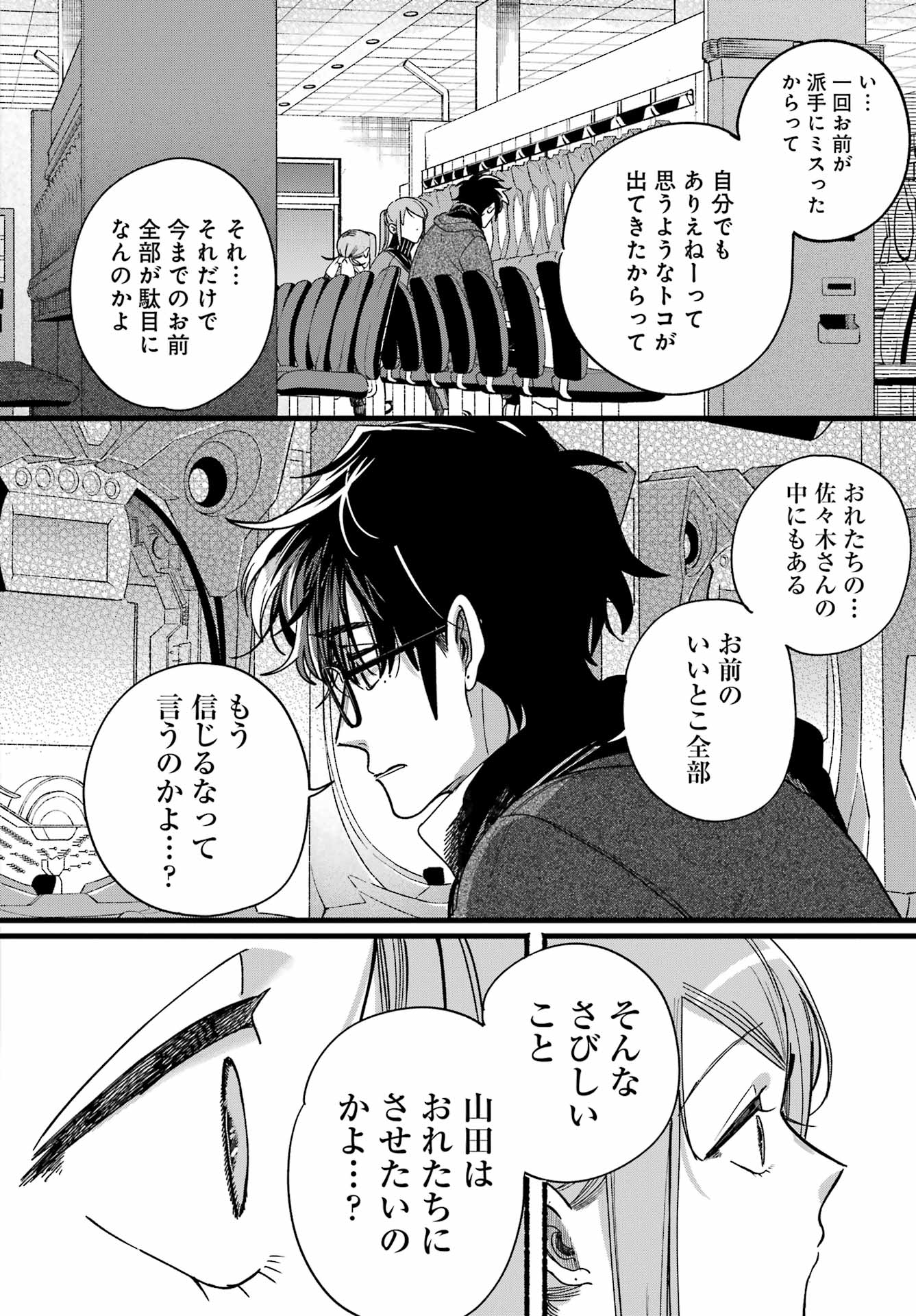 スーパーの裏でヤニ吸うふたり Chap 65 - Next Chap 66