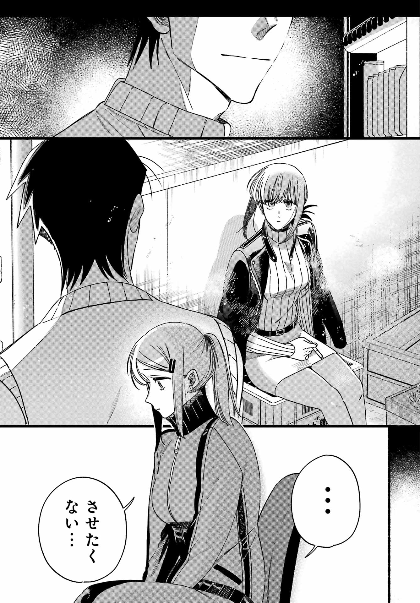スーパーの裏でヤニ吸うふたり Chap 65 - Next Chap 66