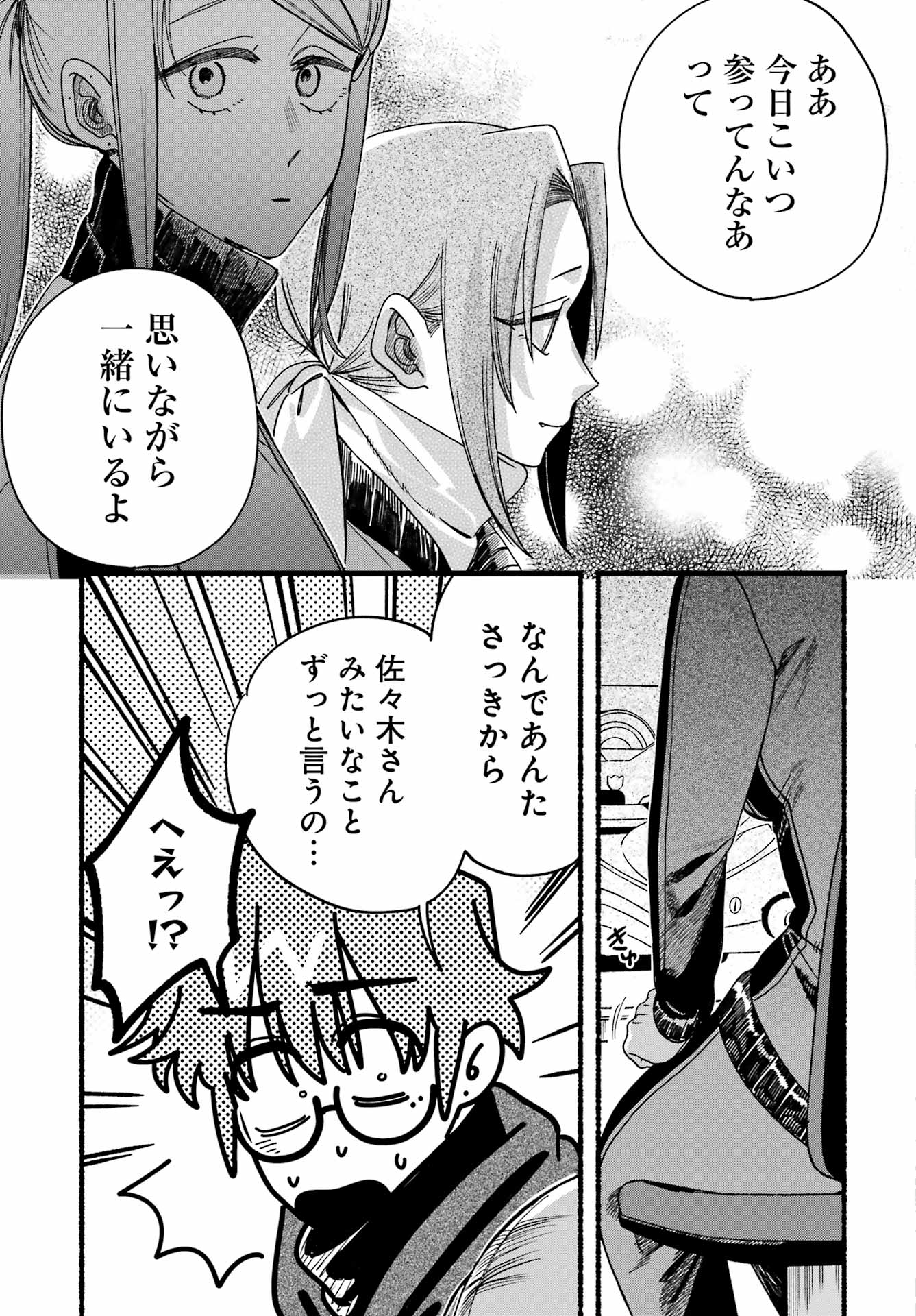 スーパーの裏でヤニ吸うふたり Chap 65 - Next Chap 66