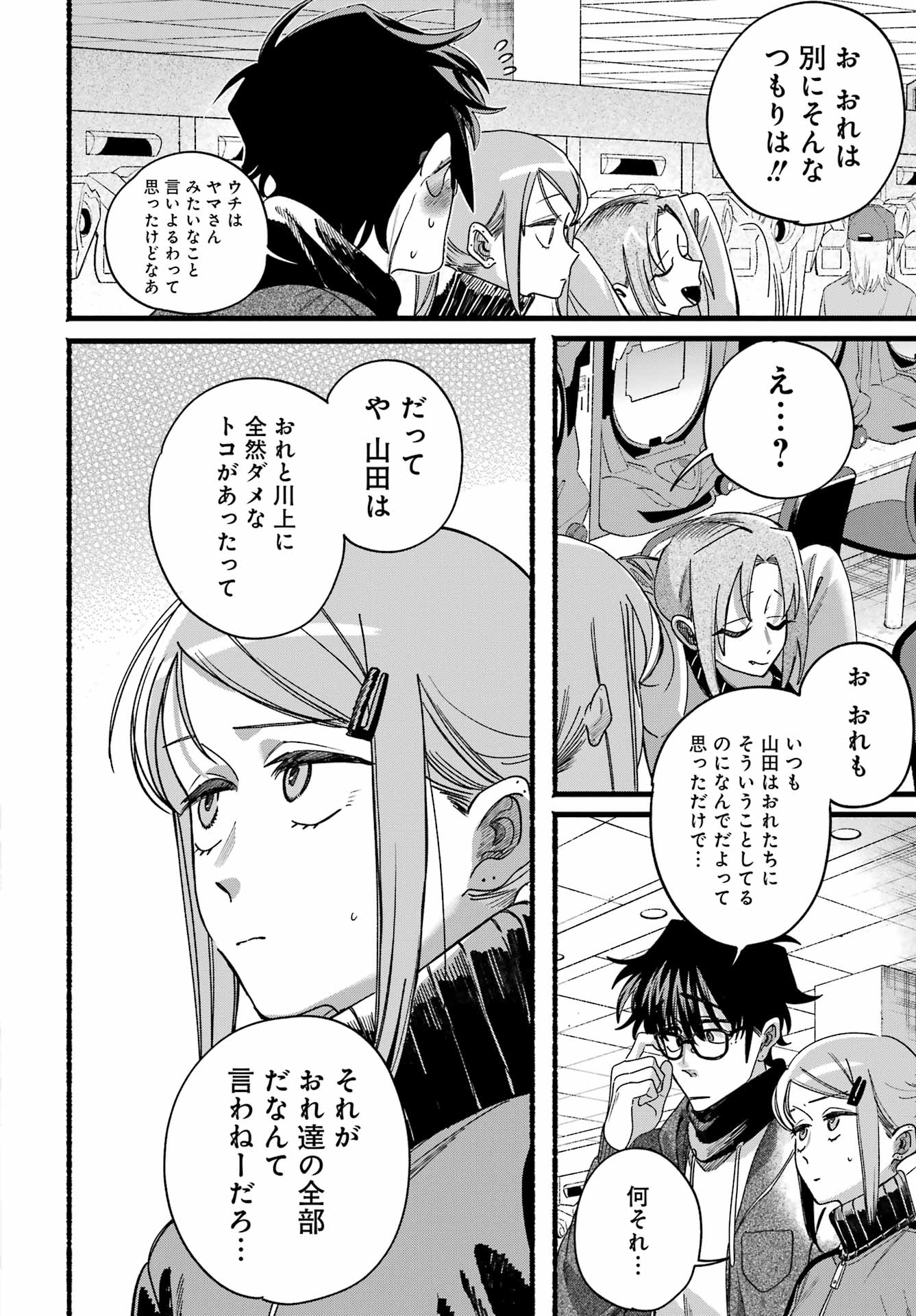スーパーの裏でヤニ吸うふたり Chap 65 - Next Chap 66