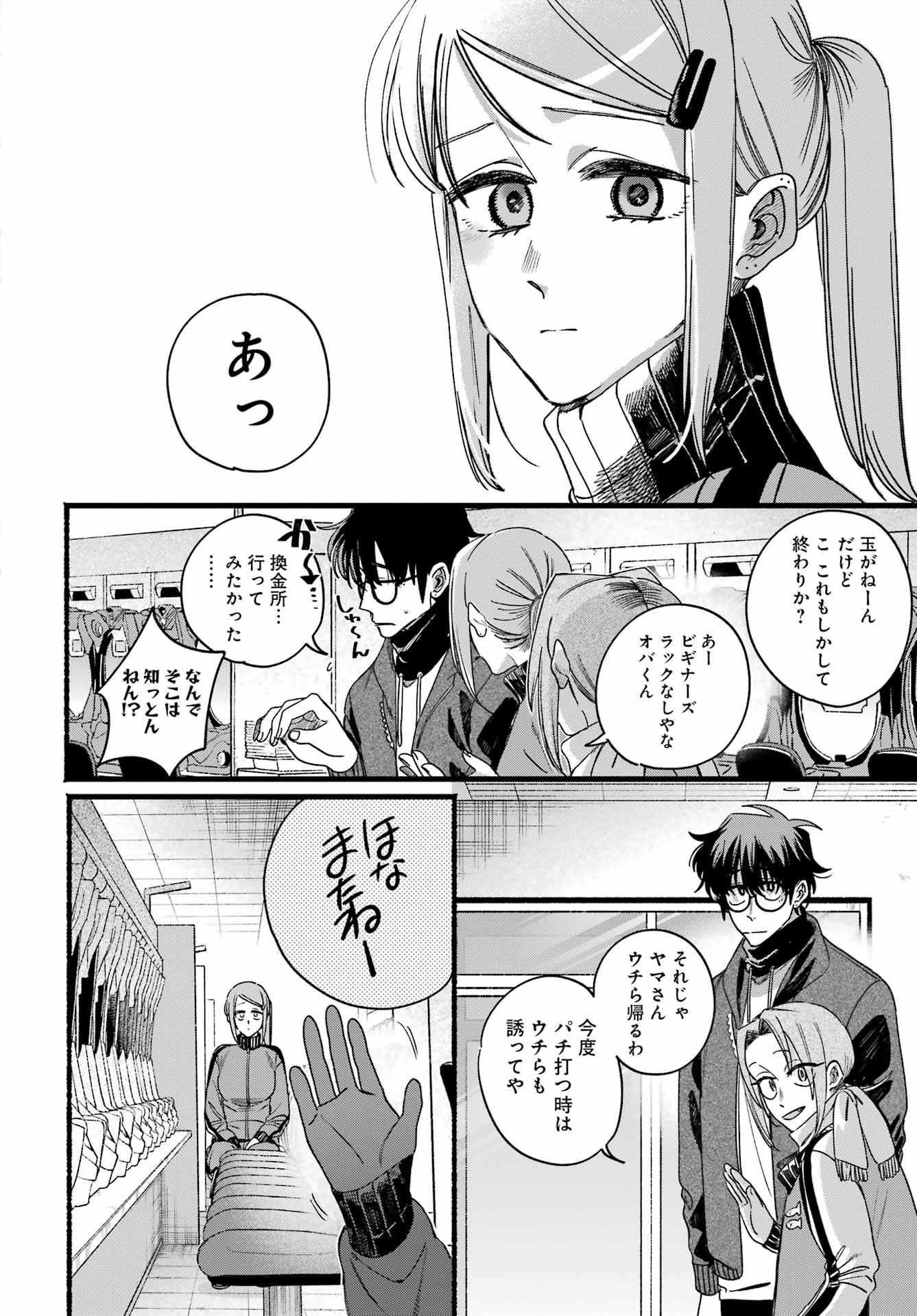スーパーの裏でヤニ吸うふたり Chap 65 - Next Chap 66