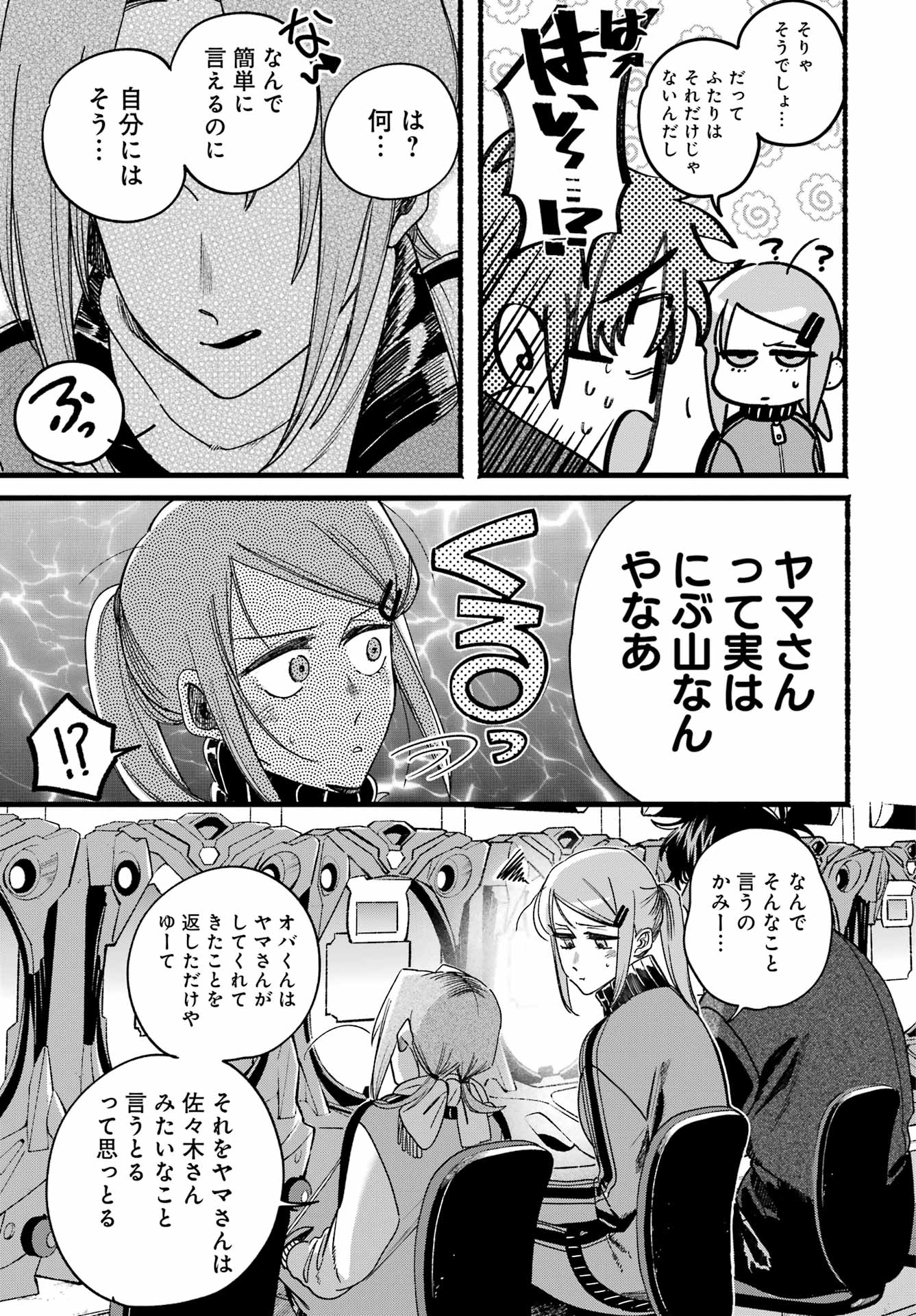 スーパーの裏でヤニ吸うふたり Chap 65 - Next Chap 66