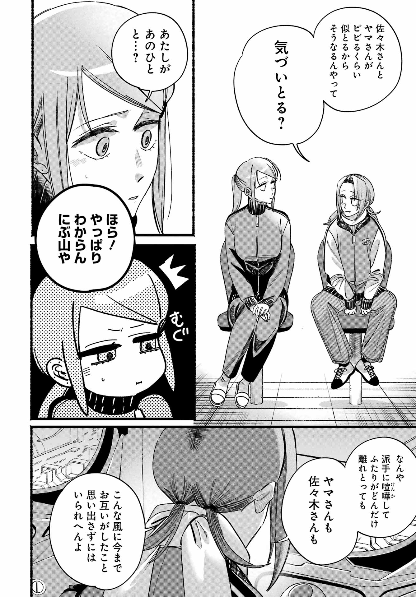 スーパーの裏でヤニ吸うふたり Chap 65 - Next Chap 66