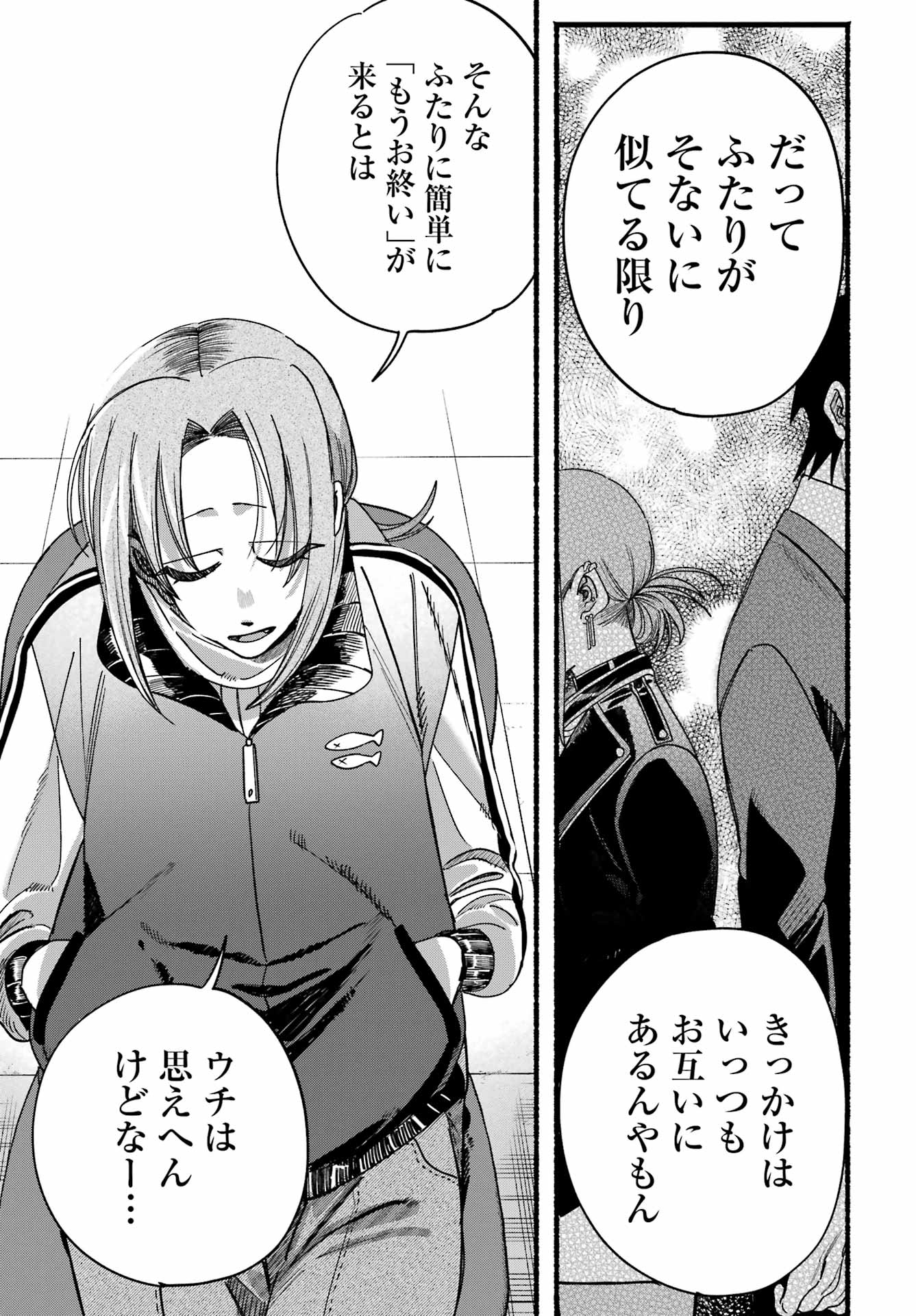 スーパーの裏でヤニ吸うふたり Chap 65 - Next Chap 66