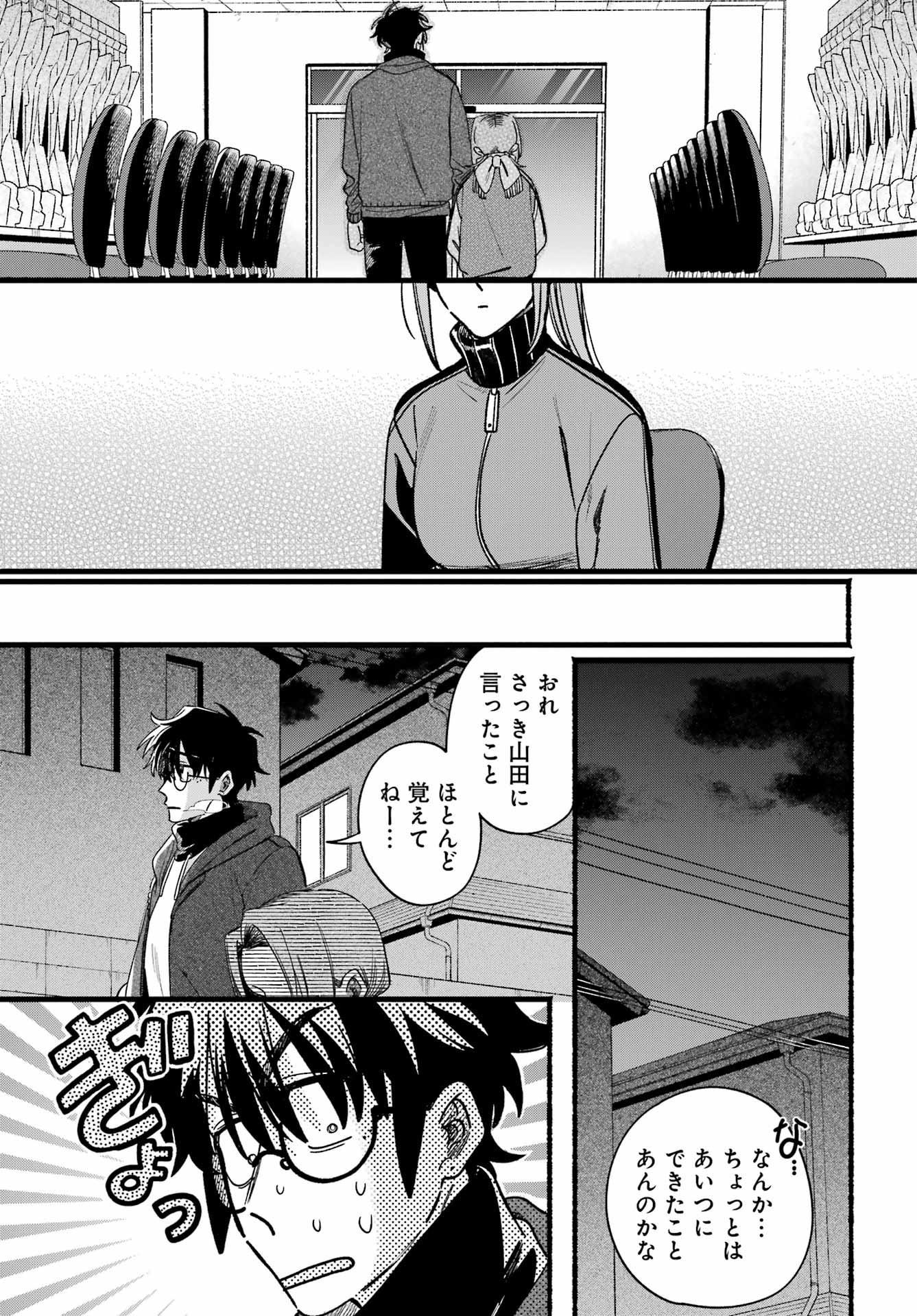 スーパーの裏でヤニ吸うふたり Chap 65 - Next Chap 66