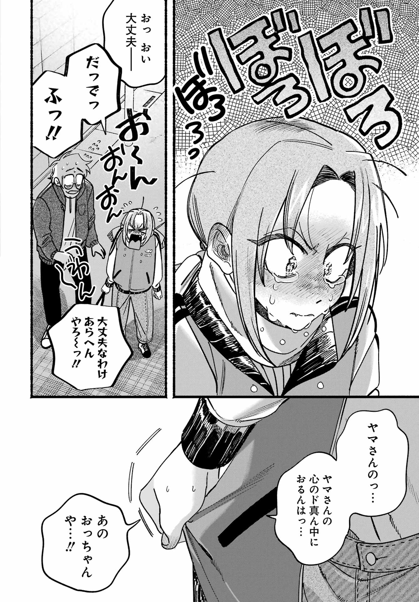 スーパーの裏でヤニ吸うふたり Chap 65 - Next Chap 66