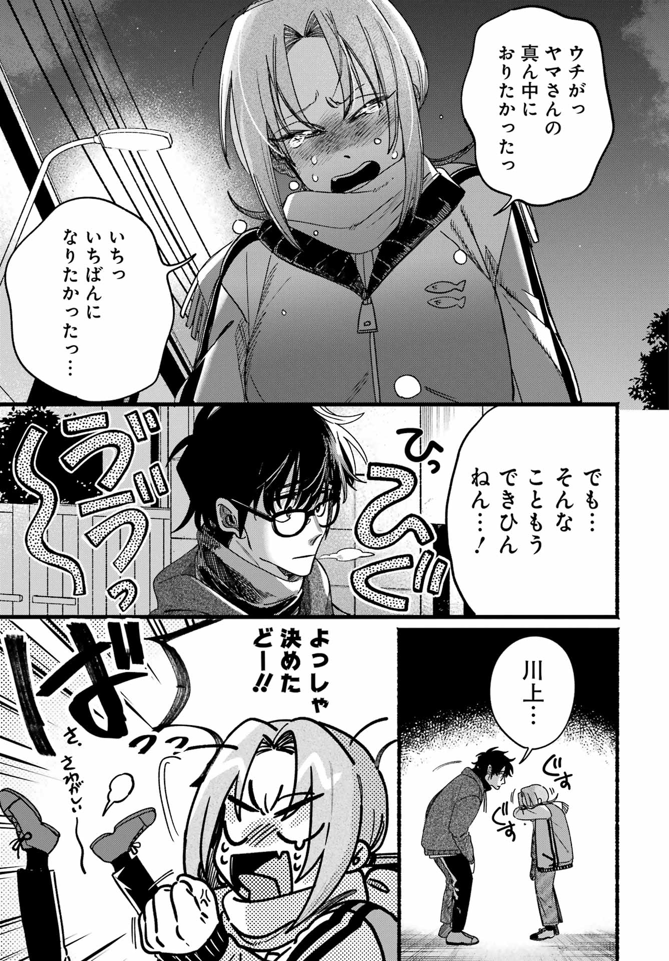 スーパーの裏でヤニ吸うふたり Chap 65 - Next Chap 66