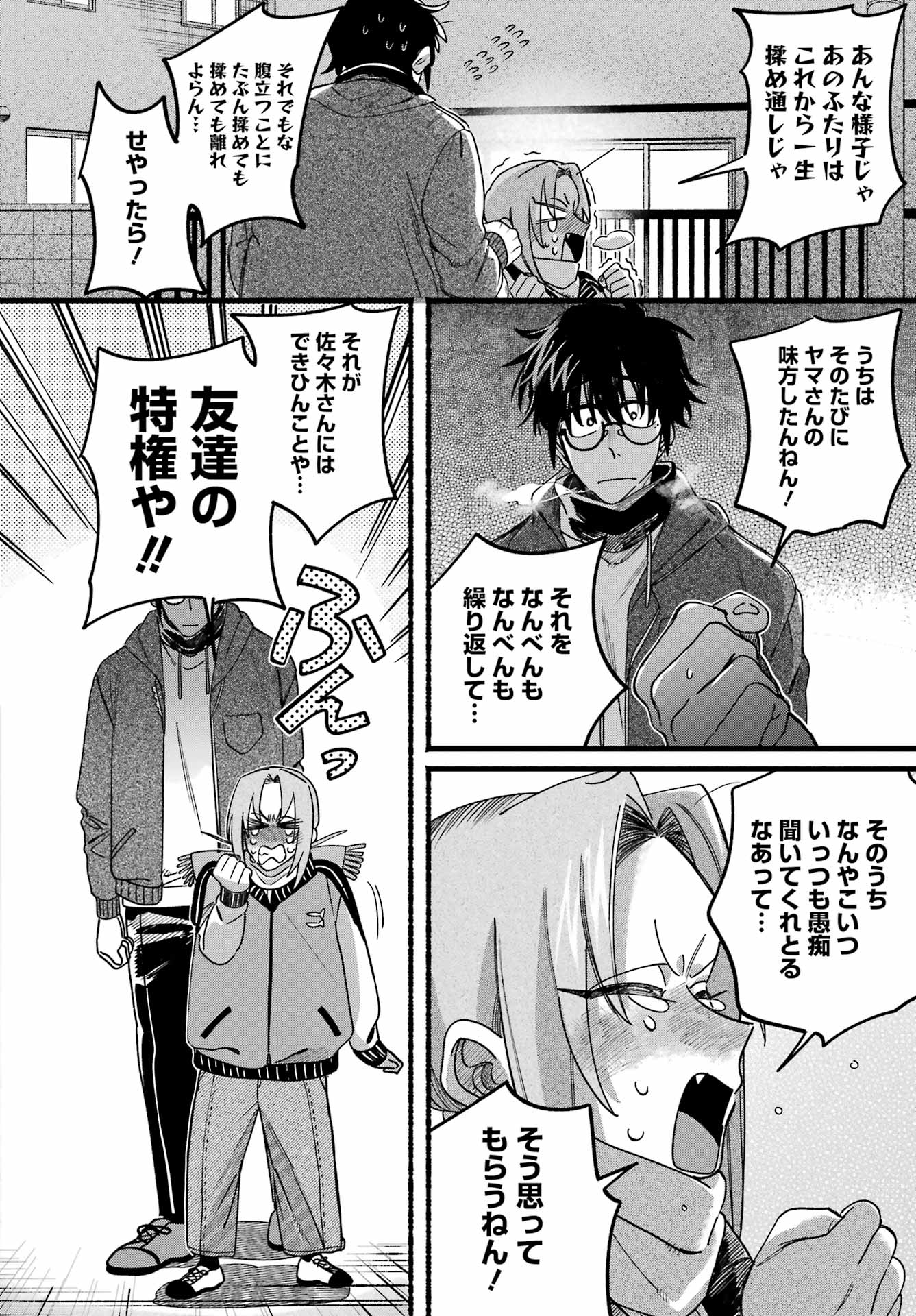 スーパーの裏でヤニ吸うふたり Chap 65 - Next Chap 66