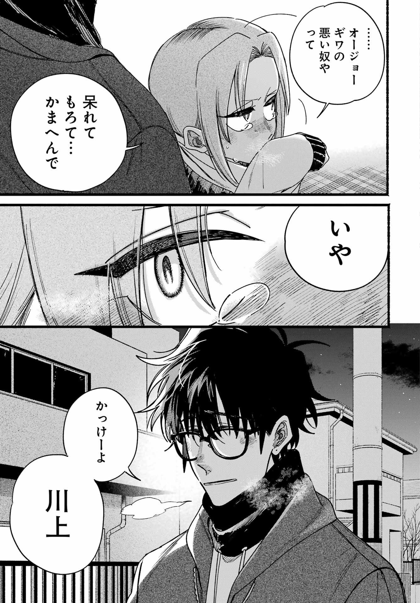 スーパーの裏でヤニ吸うふたり Chap 65 - Next Chap 66