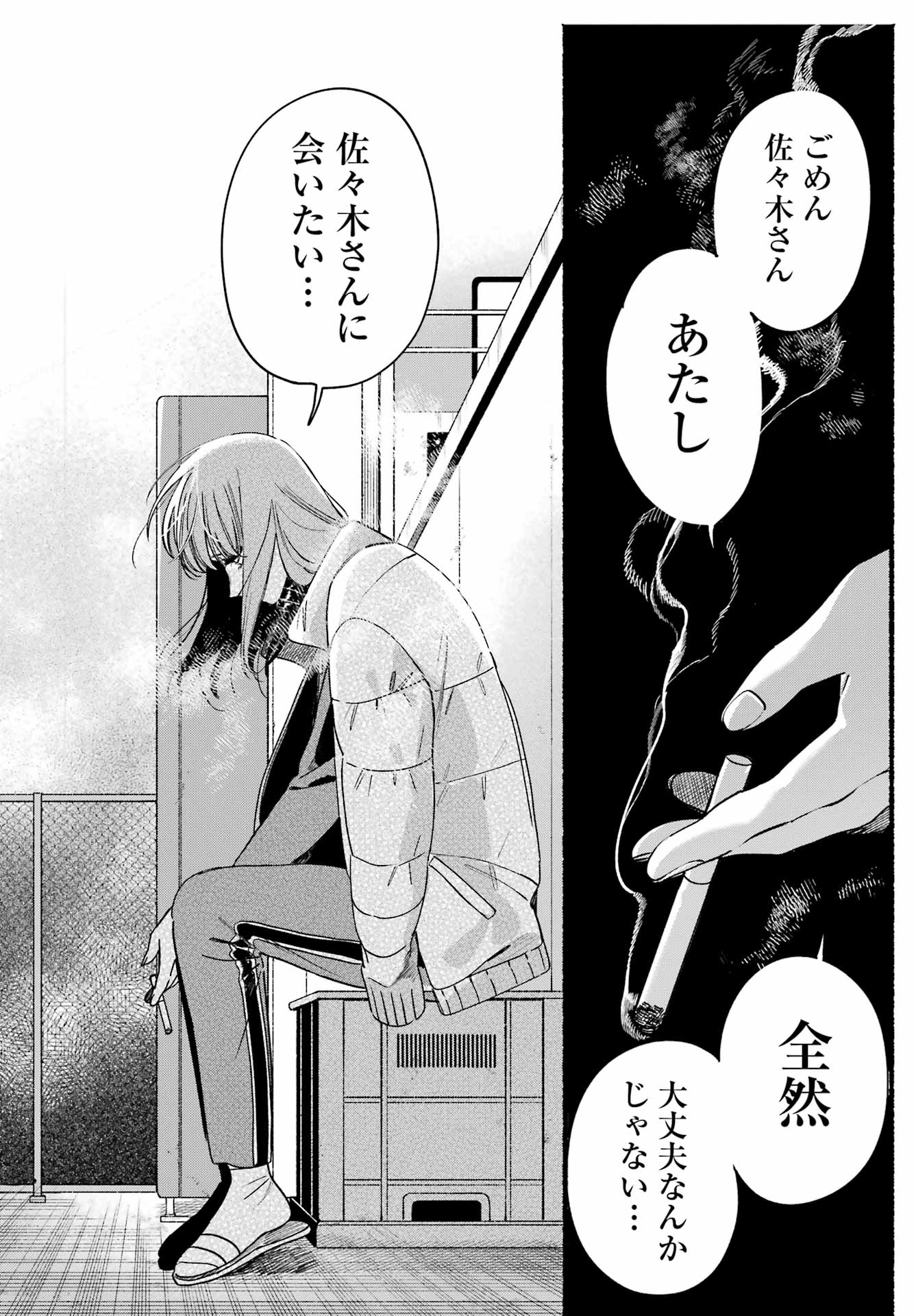 スーパーの裏でヤニ吸うふたり Chap 65 - Next Chap 66