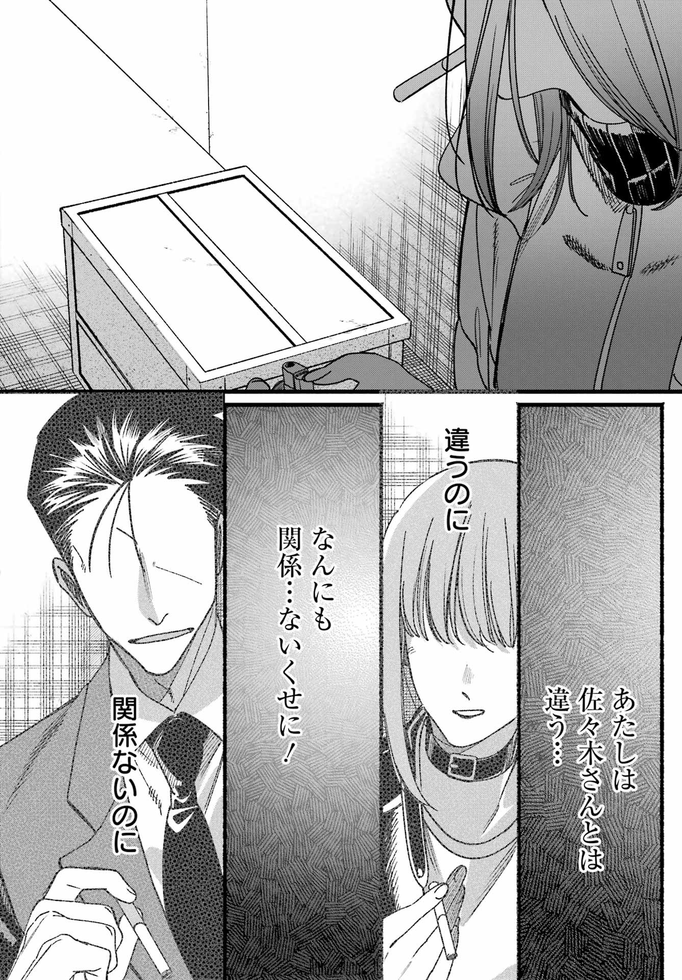 スーパーの裏でヤニ吸うふたり Chap 65 - Next Chap 66