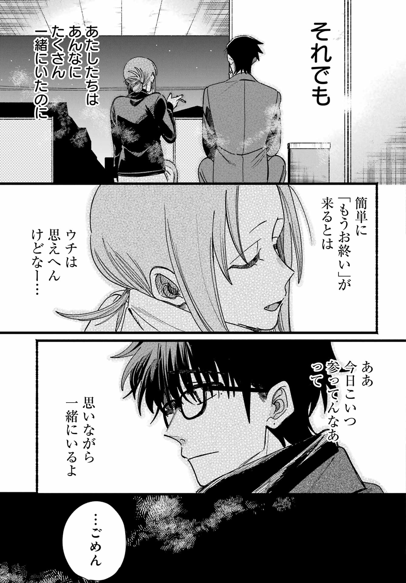 スーパーの裏でヤニ吸うふたり Chap 65 - Next Chap 66