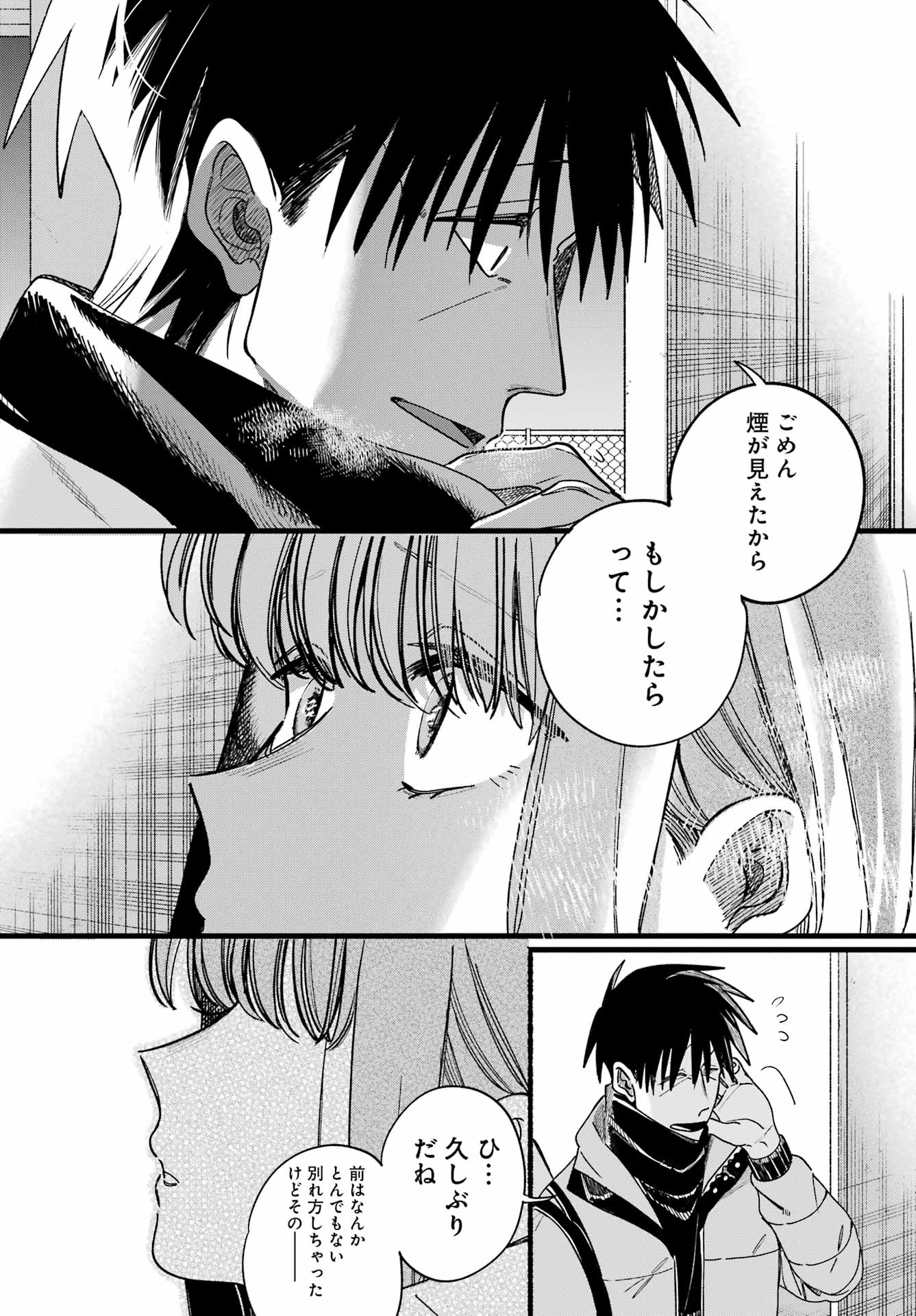 スーパーの裏でヤニ吸うふたり Chap 65 - Next Chap 66