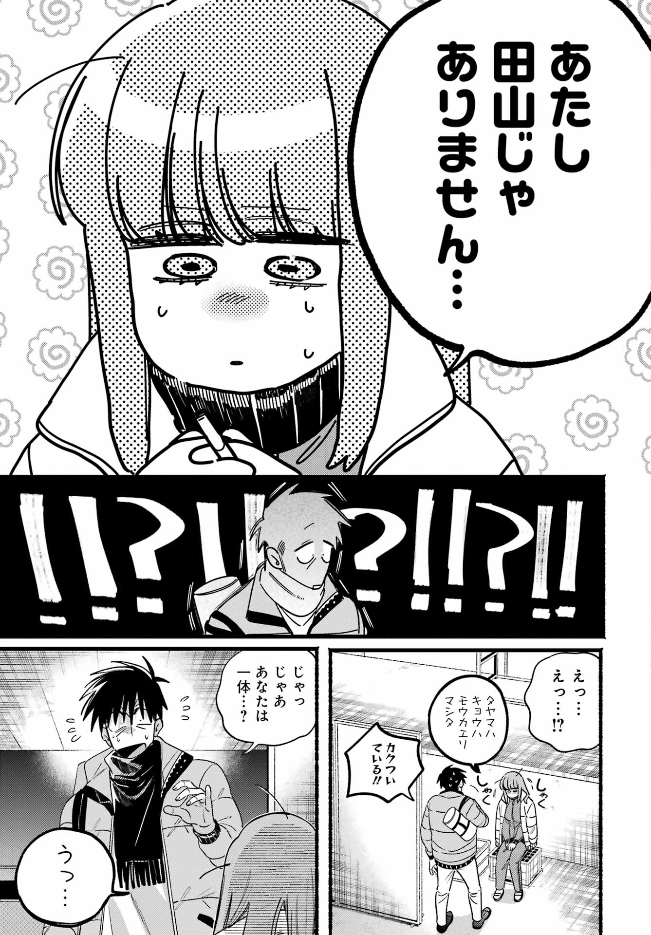 スーパーの裏でヤニ吸うふたり Chap 65 - Next Chap 66