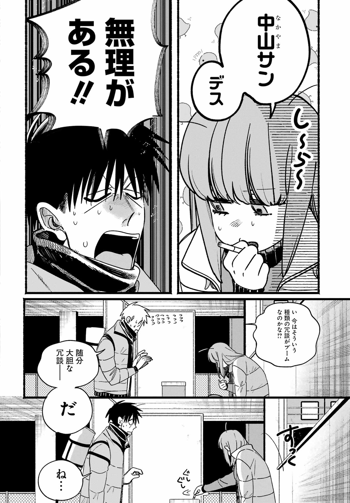 スーパーの裏でヤニ吸うふたり Chap 65 - Next Chap 66