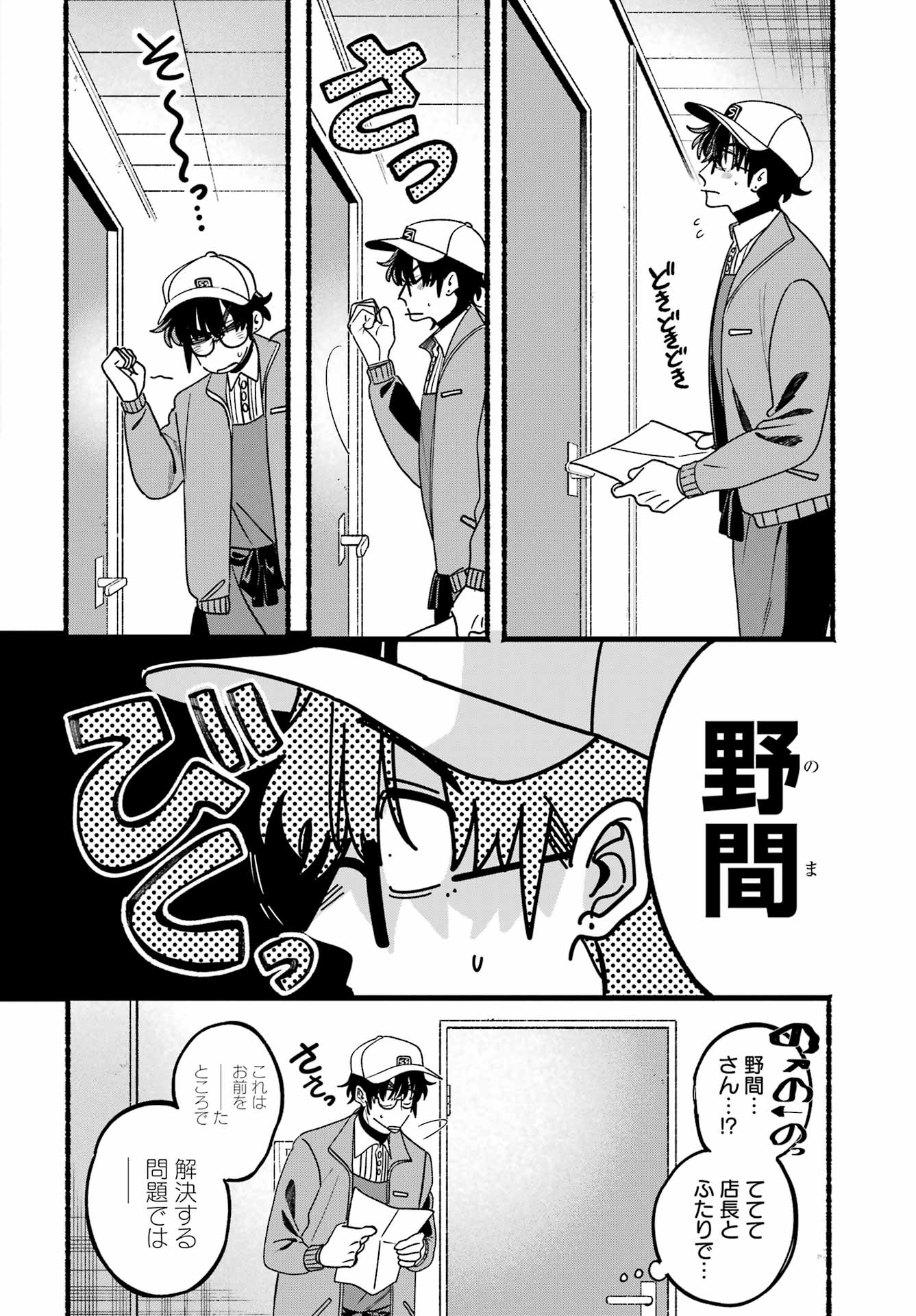 スーパーの裏でヤニ吸うふたり Chap 65 - Next Chap 66