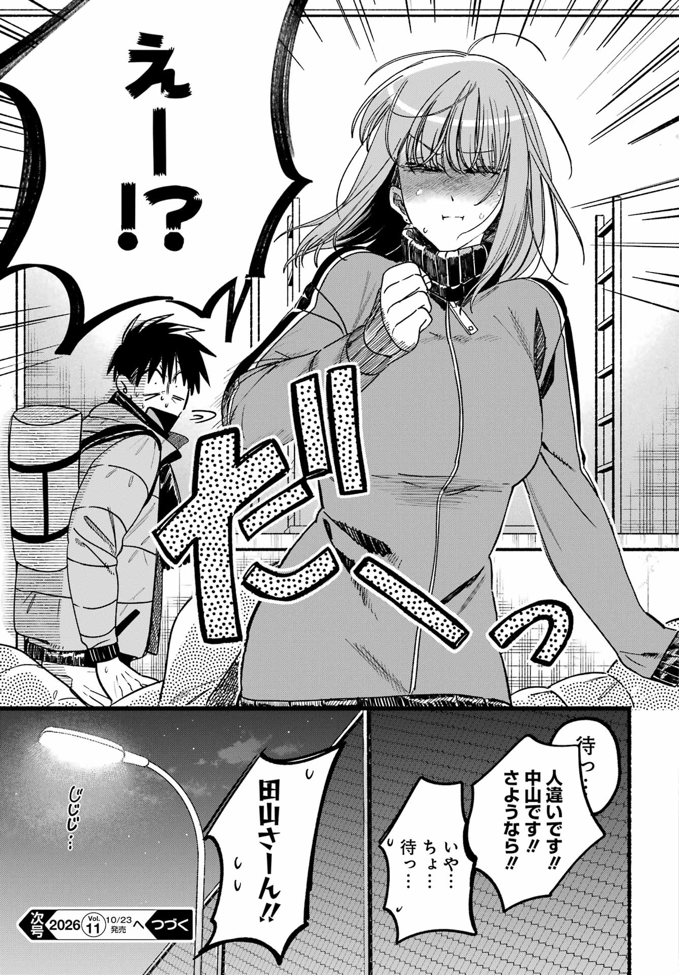 スーパーの裏でヤニ吸うふたり Chap 65 - Next Chap 66