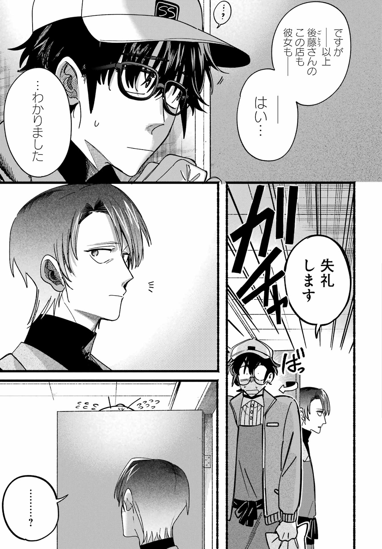 スーパーの裏でヤニ吸うふたり Chap 65 - Next Chap 66