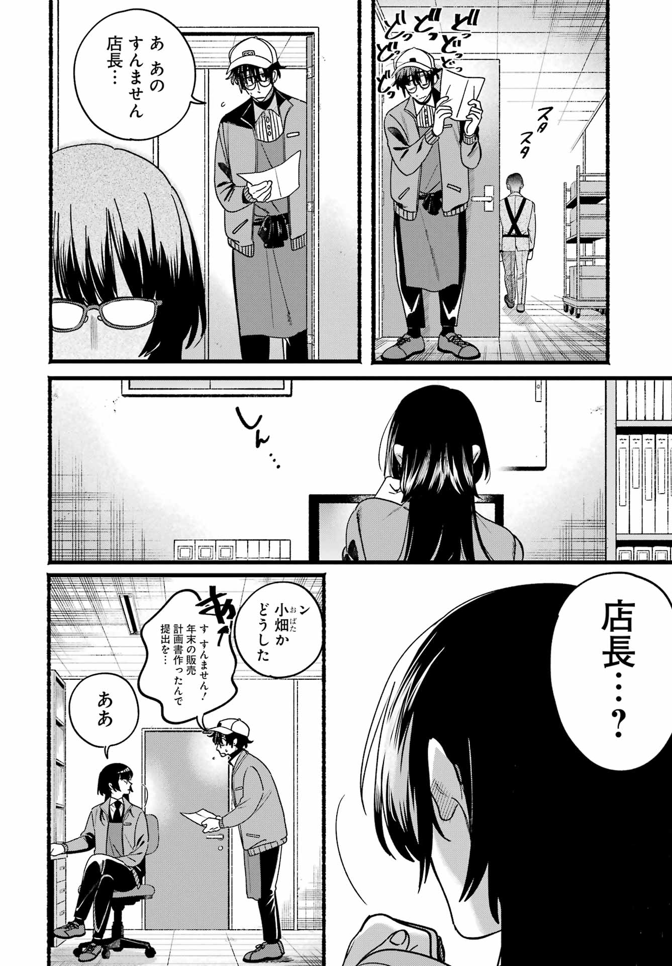 スーパーの裏でヤニ吸うふたり Chap 65 - Next Chap 66