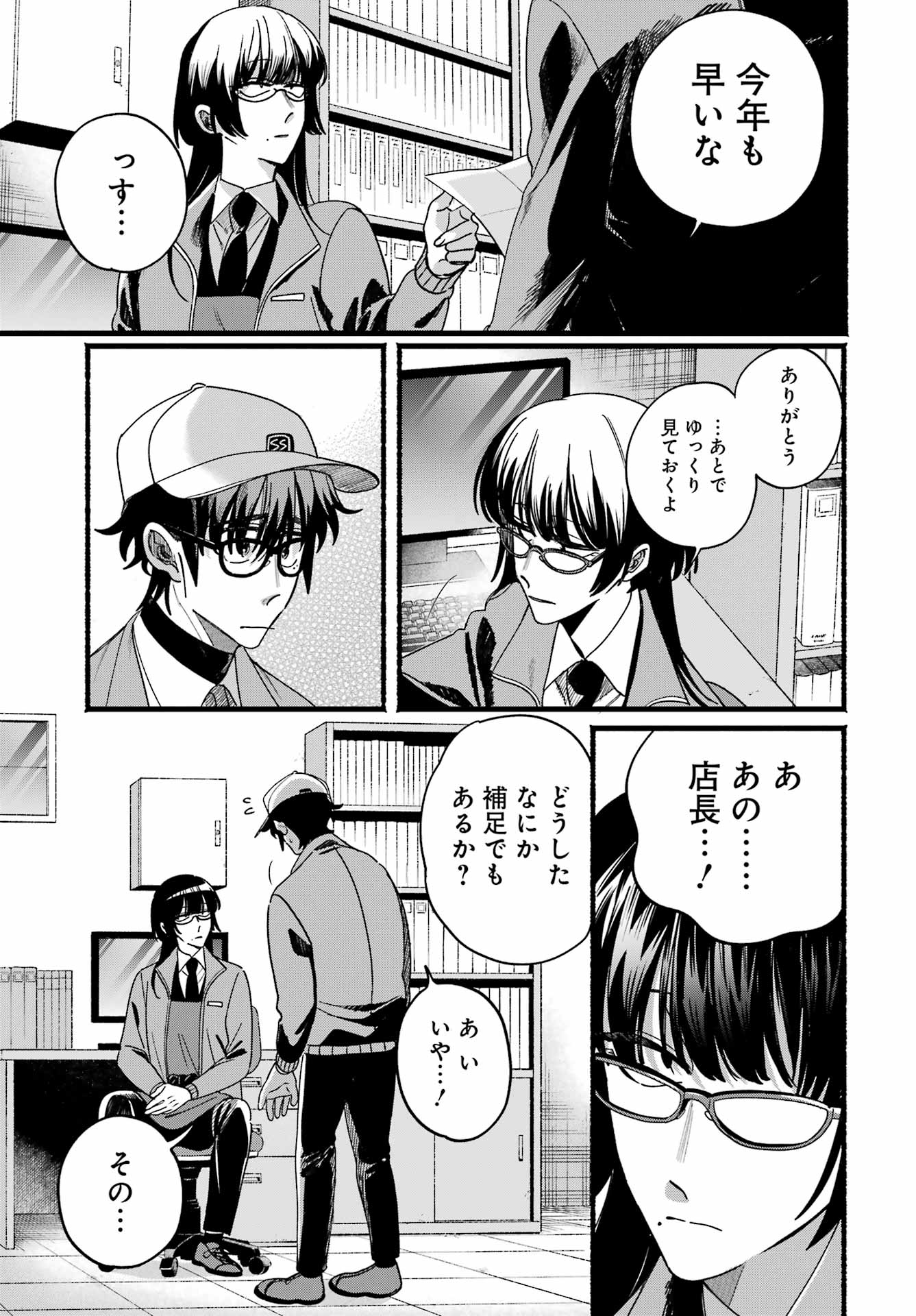 スーパーの裏でヤニ吸うふたり Chap 65 - Next Chap 66