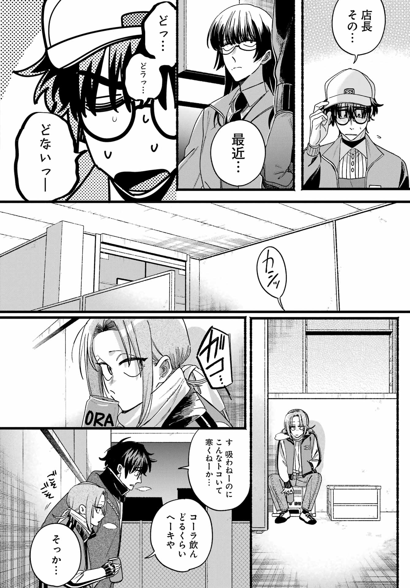 スーパーの裏でヤニ吸うふたり Chap 65 - Next Chap 66