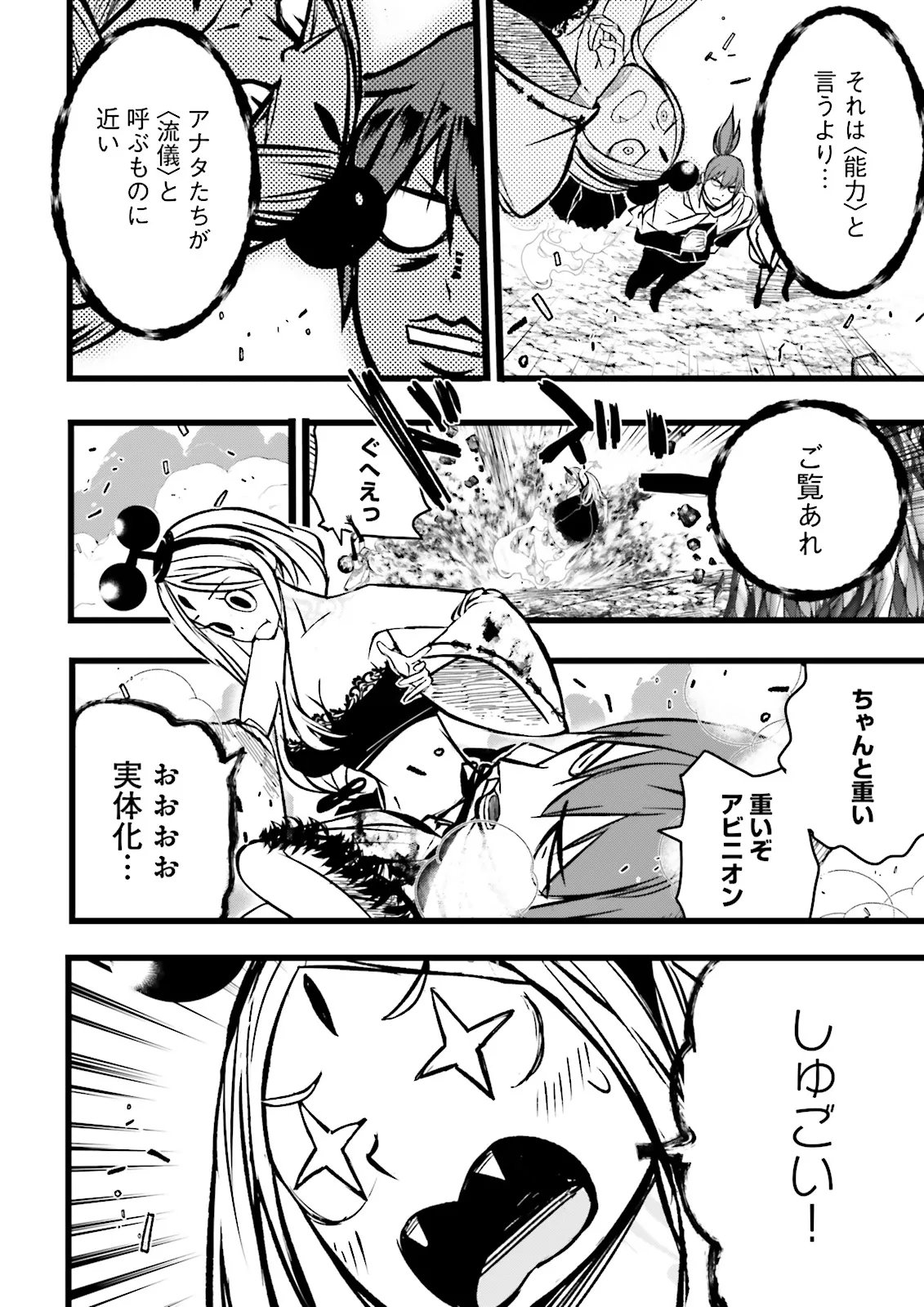 Skill Ga Nakereba Level wo Ageru ~99 Ga Kansuto No Sekai De Level 800 Man Kara Sutato~ Chap 65.2 - Next Chap 66.2