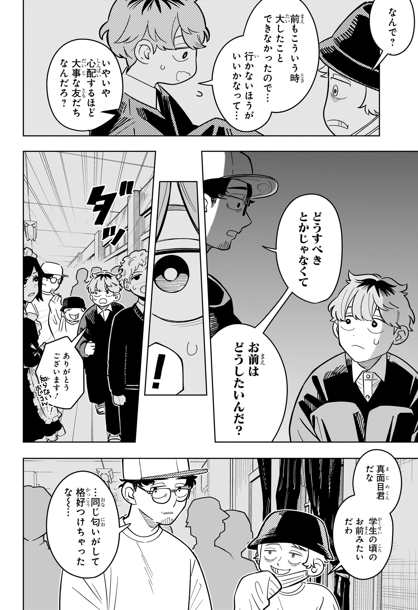 Someone Hertz Chap 50 - Next Chap 51