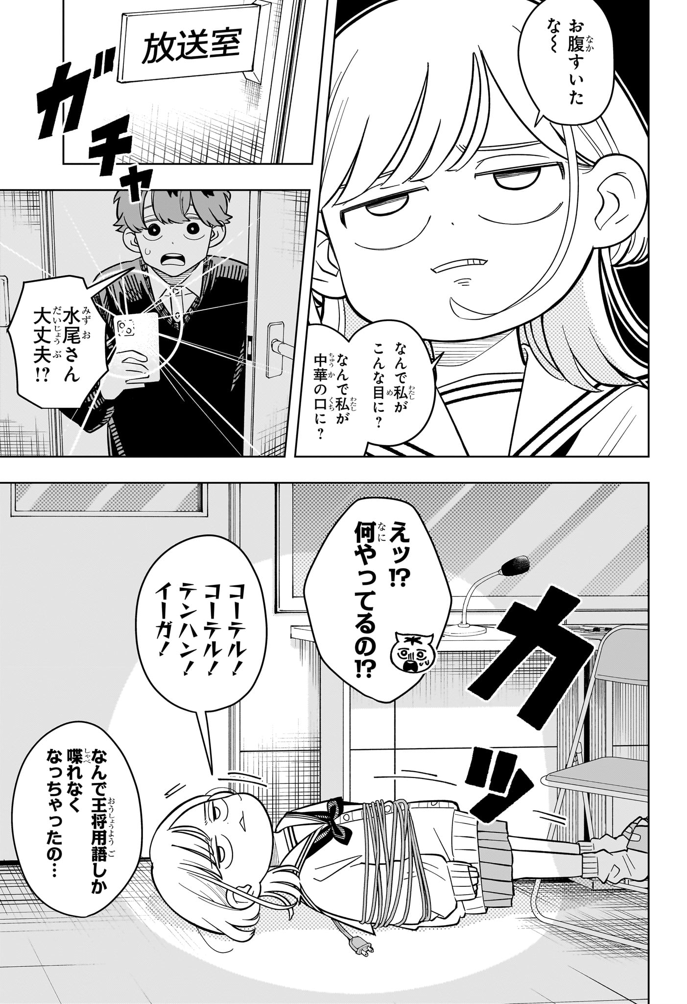 Someone Hertz Chap 50 - Next Chap 51