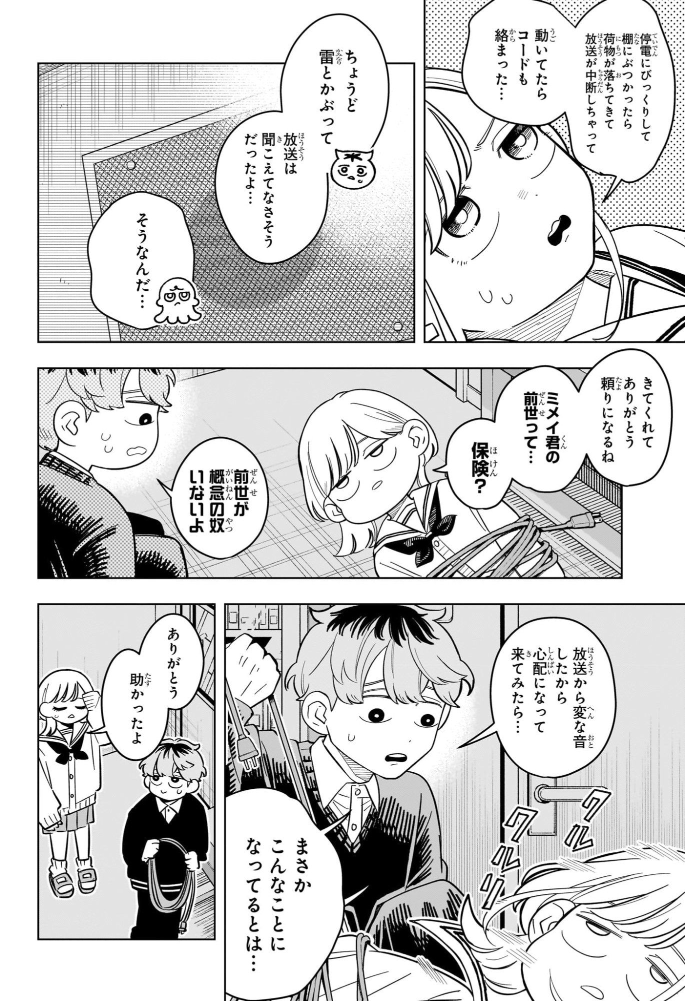 Someone Hertz Chap 50 - Next Chap 51