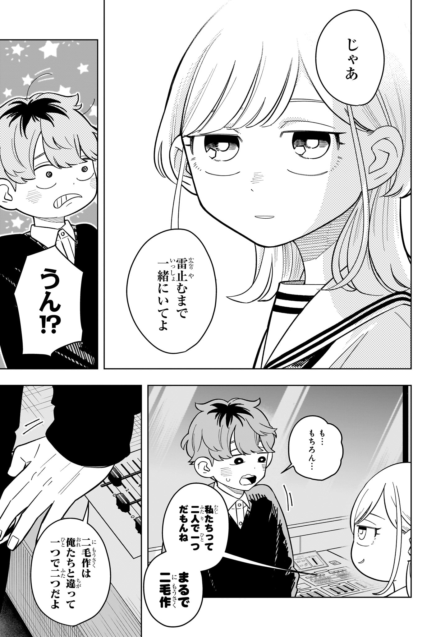 Someone Hertz Chap 50 - Next Chap 51
