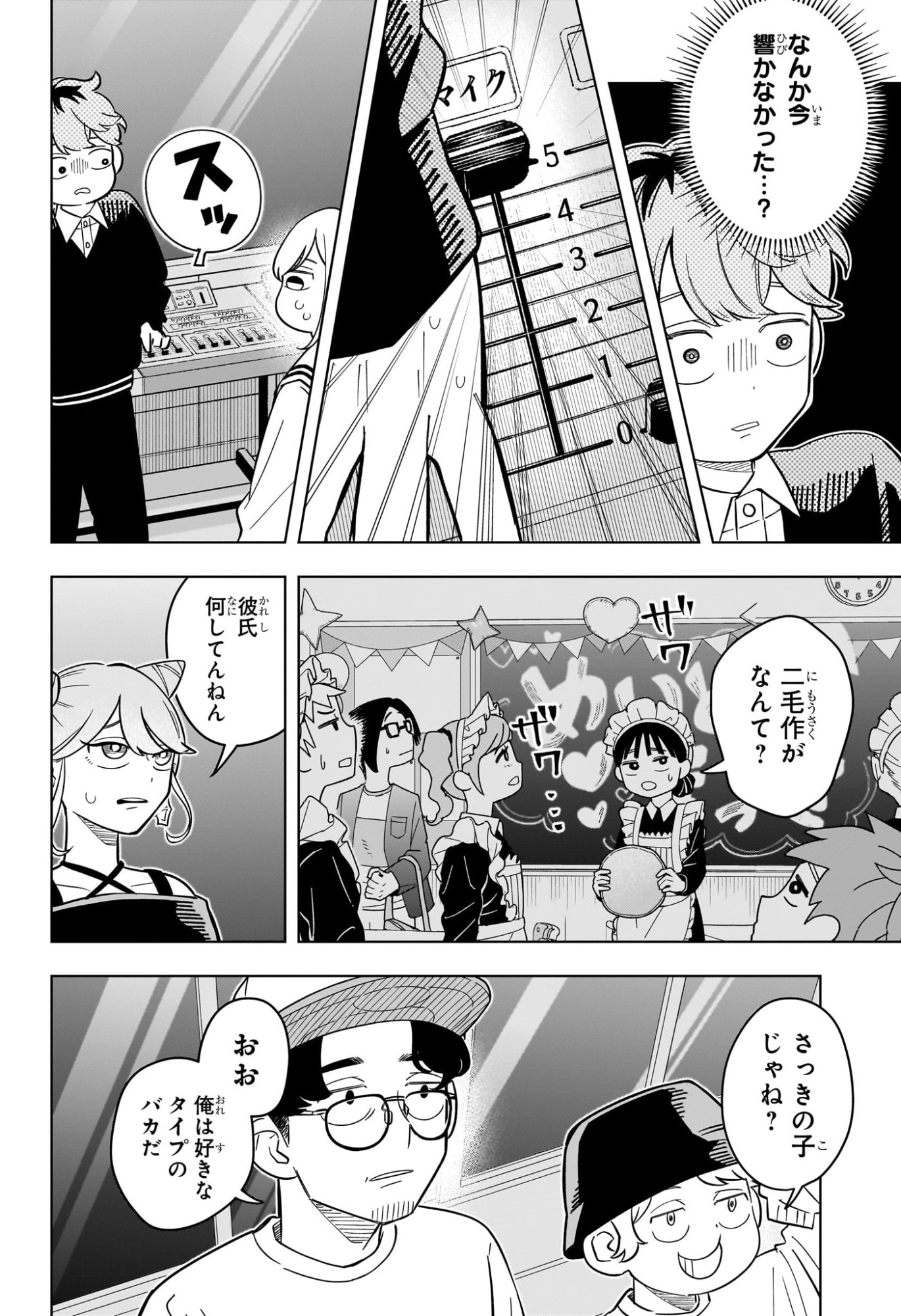 Someone Hertz Chap 50 - Next Chap 51