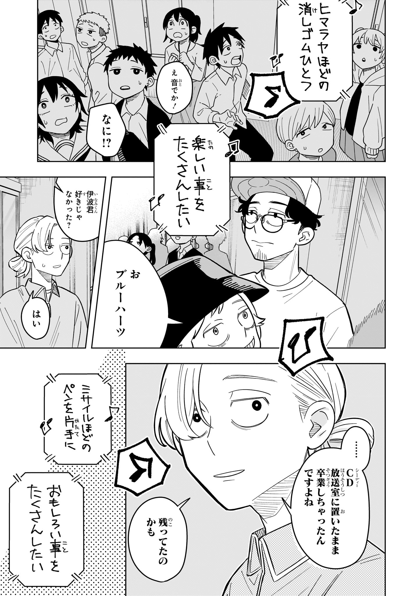 Someone Hertz Chap 50 - Next Chap 51
