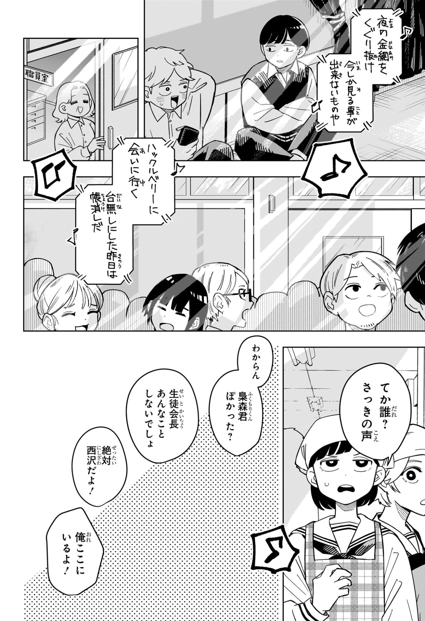 Someone Hertz Chap 50 - Next Chap 51